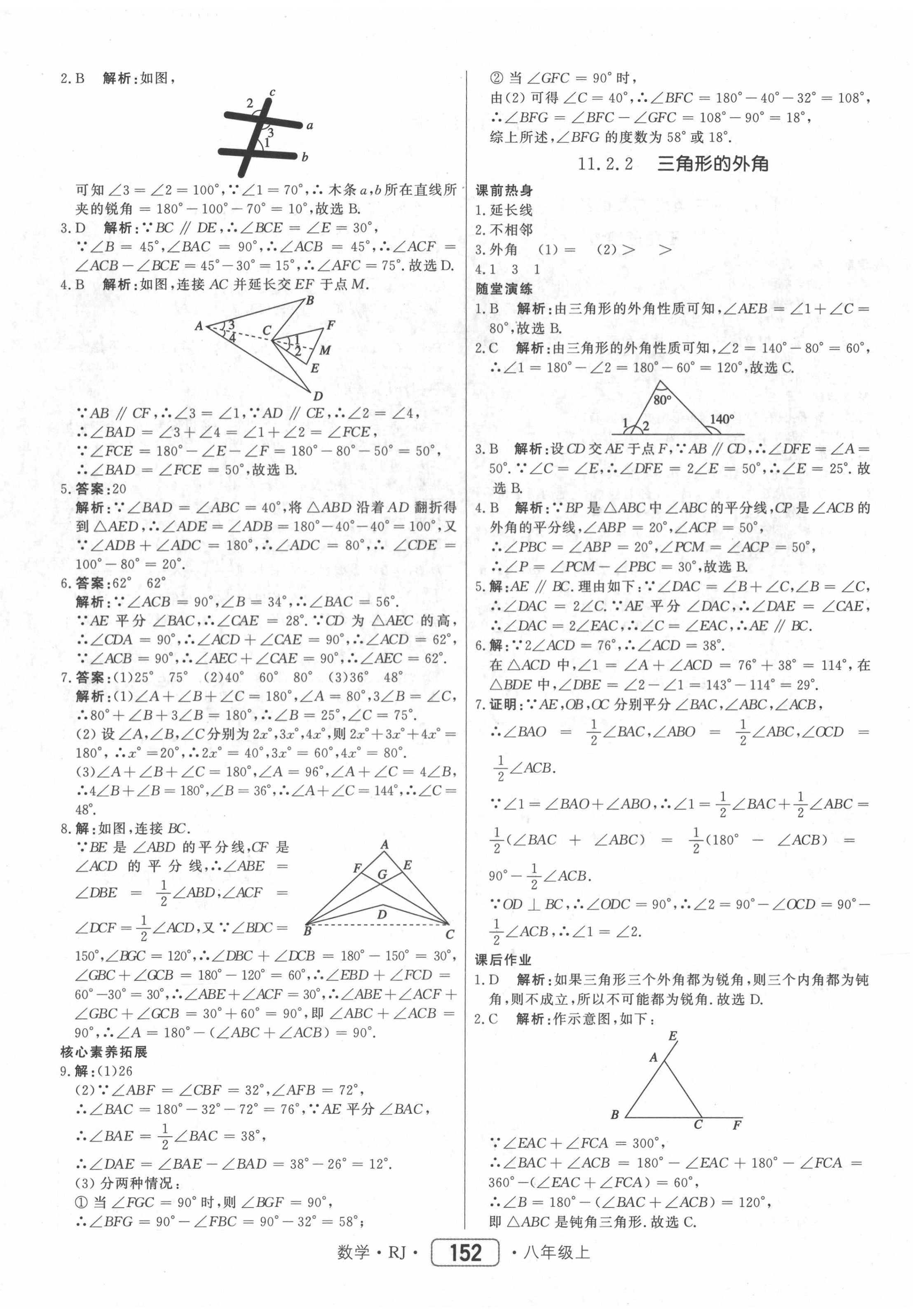 2020年紅對(duì)勾45分鐘作業(yè)與單元評(píng)估八年級(jí)數(shù)學(xué)上冊(cè)人教版 參考答案第4頁(yè)