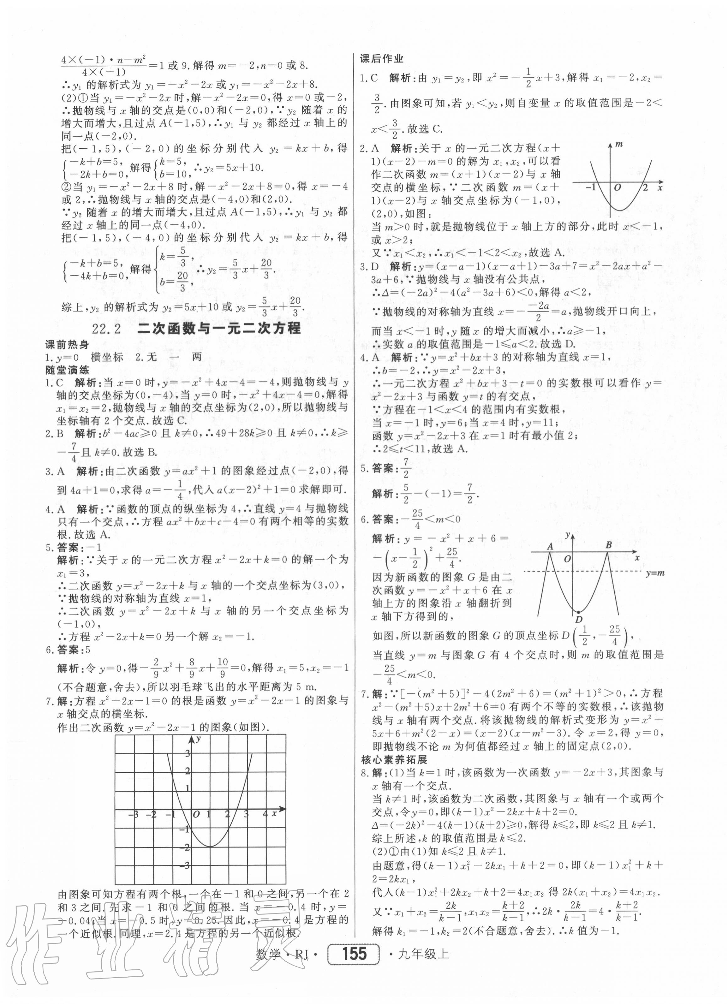 2020年紅對勾45分鐘作業(yè)與單元評估九年級數(shù)學上冊人教版 參考答案第15頁