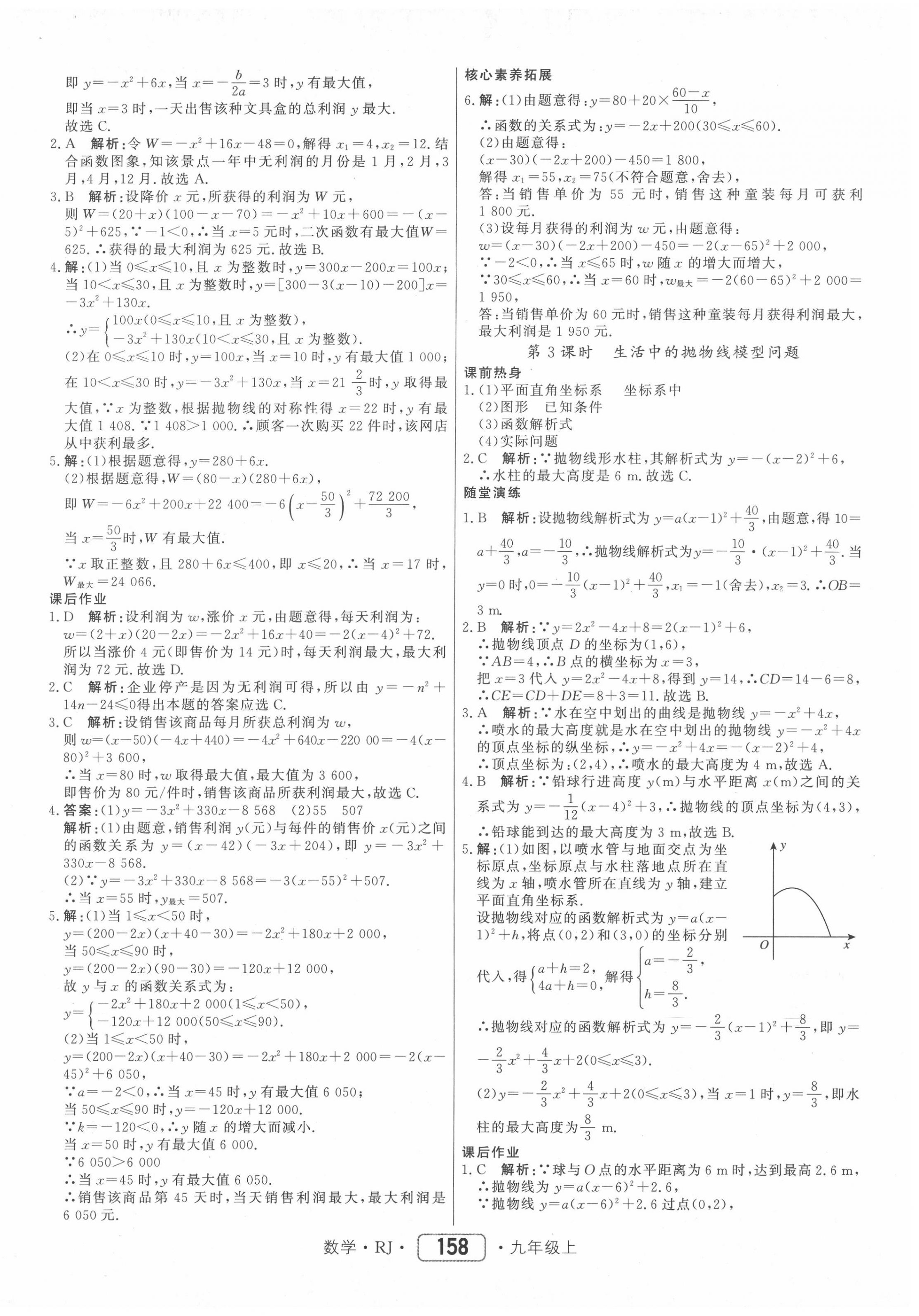 2020年红对勾45分钟作业与单元评估九年级数学上册人教版 参考答案第18页