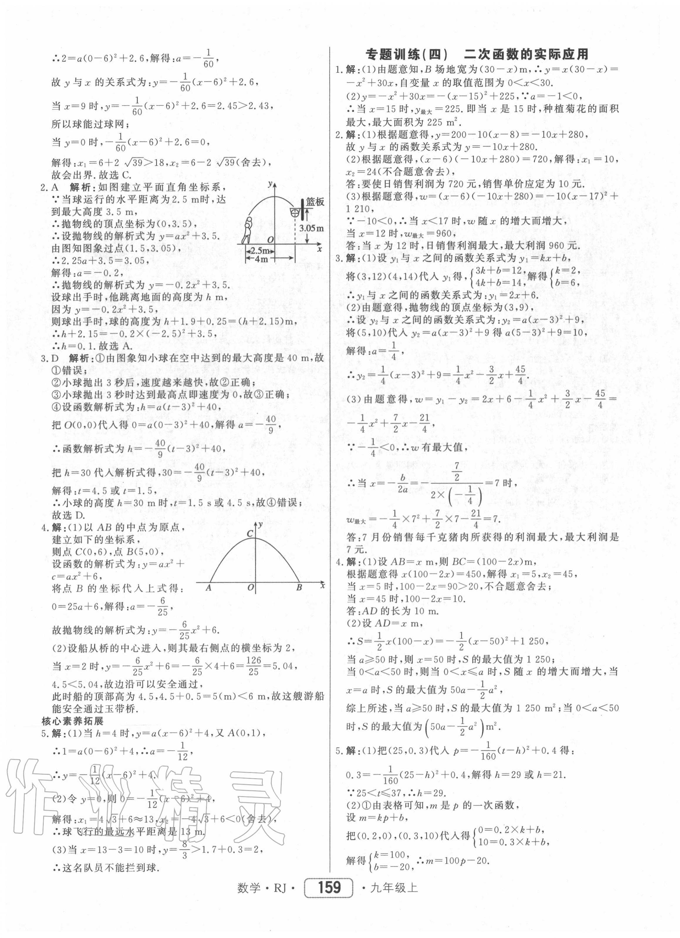 2020年红对勾45分钟作业与单元评估九年级数学上册人教版 参考答案第19页