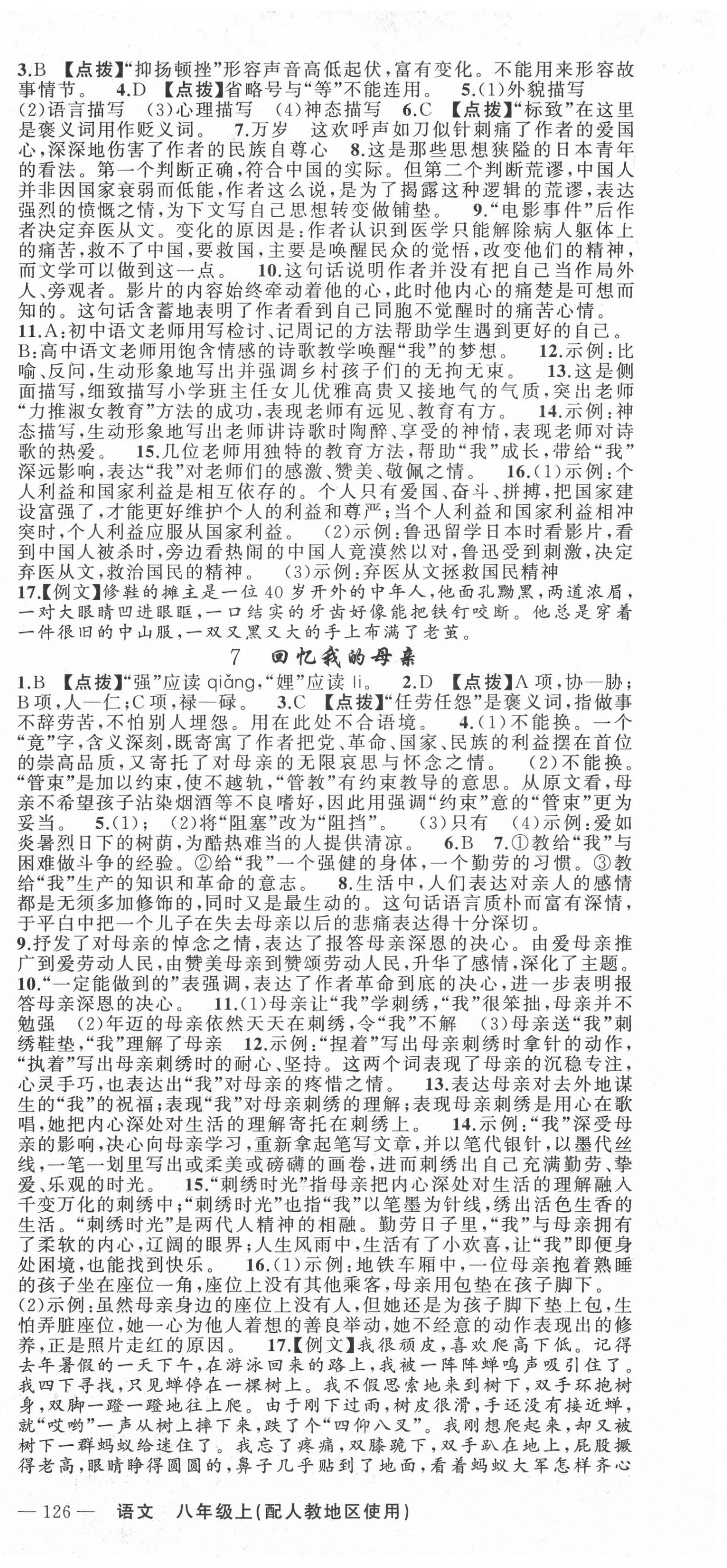 2020年原創(chuàng)新課堂八年級語文上冊人教版 第3頁