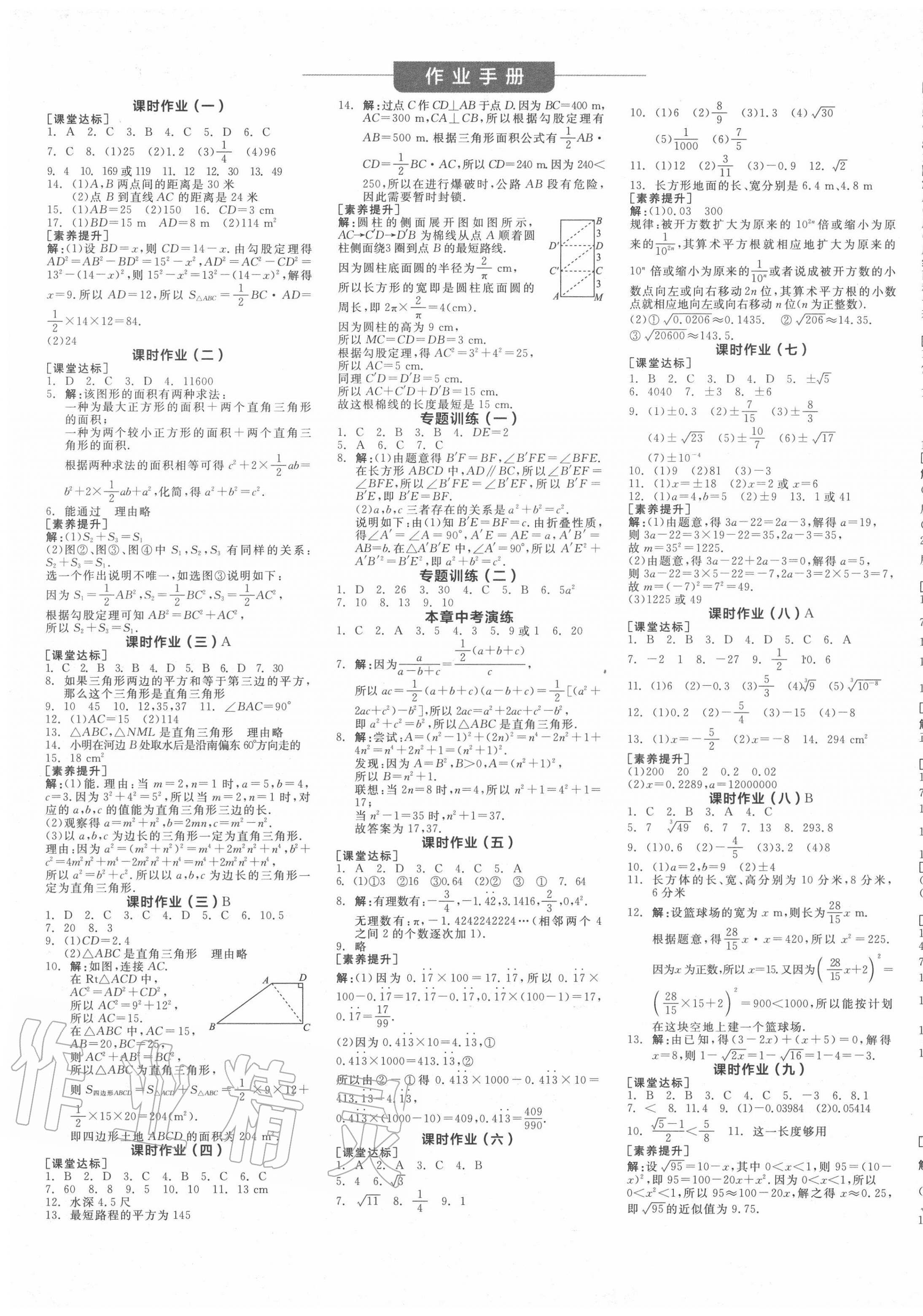 2020年全品学练考八年级数学上册北师大版江西专版 第5页