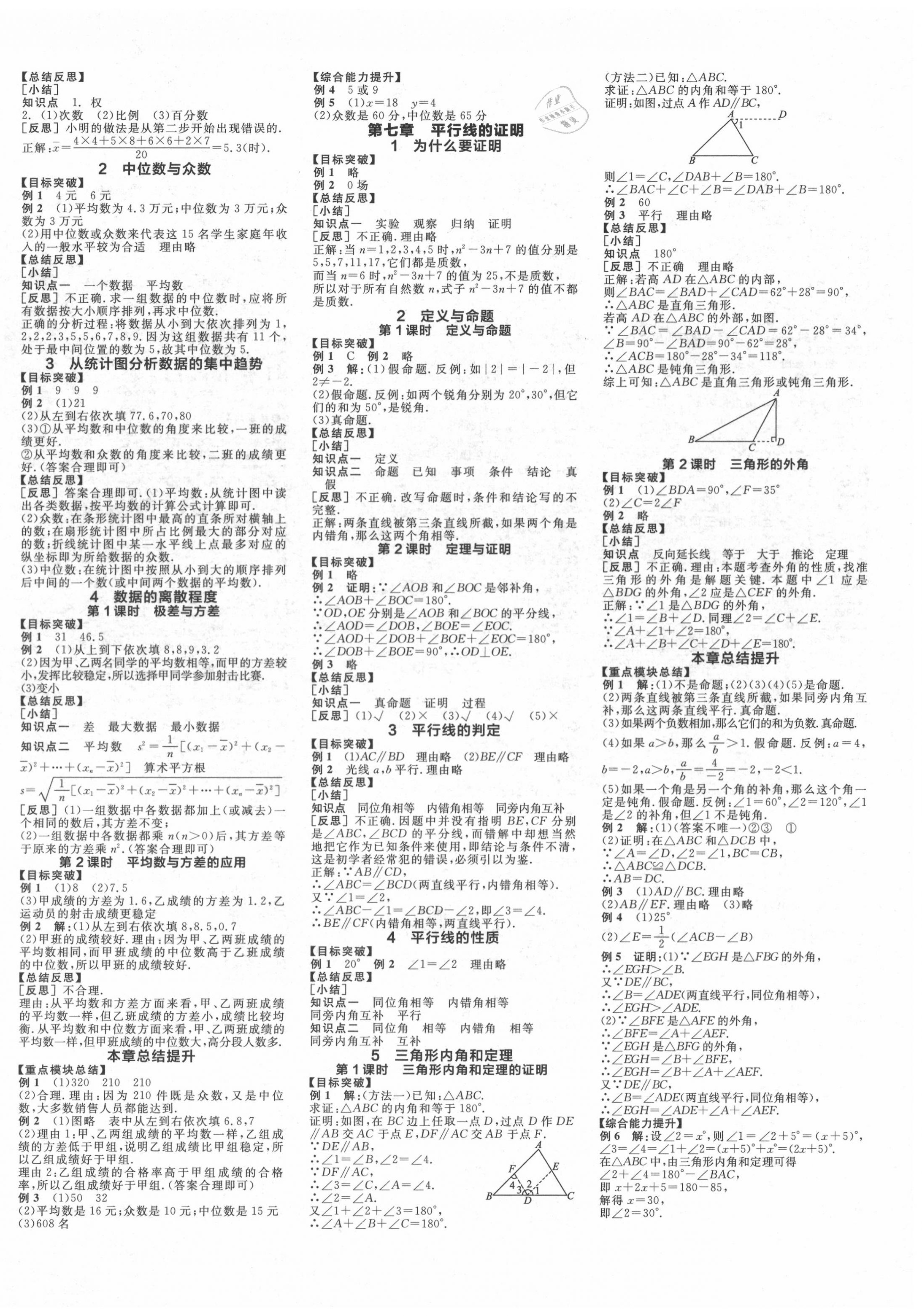 2020年全品学练考八年级数学上册北师大版江西专版 第4页