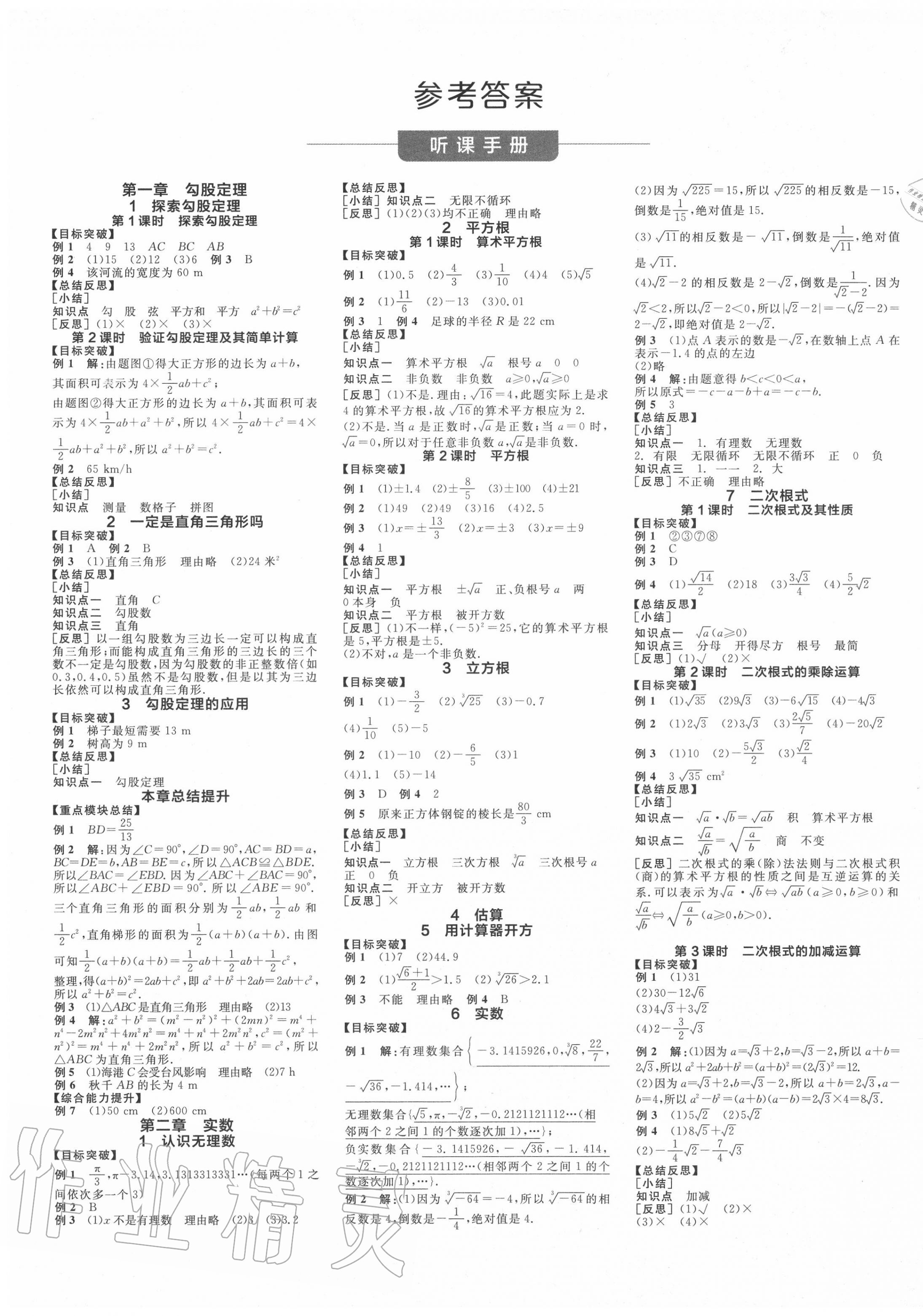 2020年全品学练考八年级数学上册北师大版江西专版 第1页