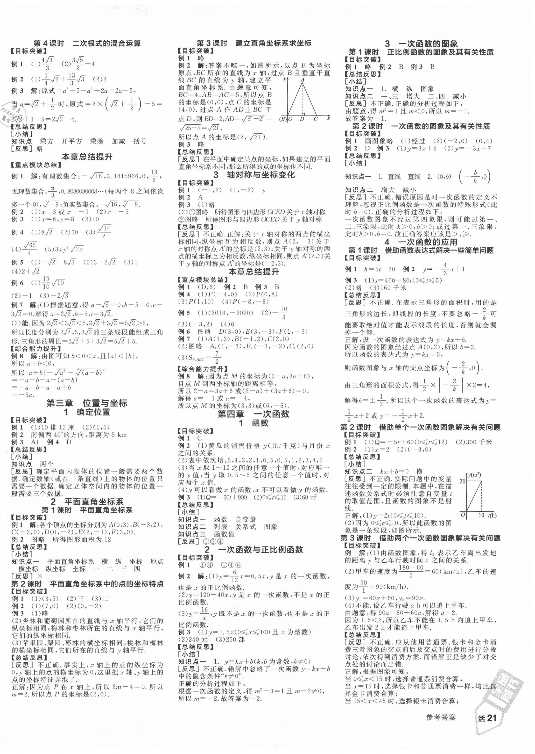 2020年全品學(xué)練考八年級數(shù)學(xué)上冊北師大版江西專版 第2頁