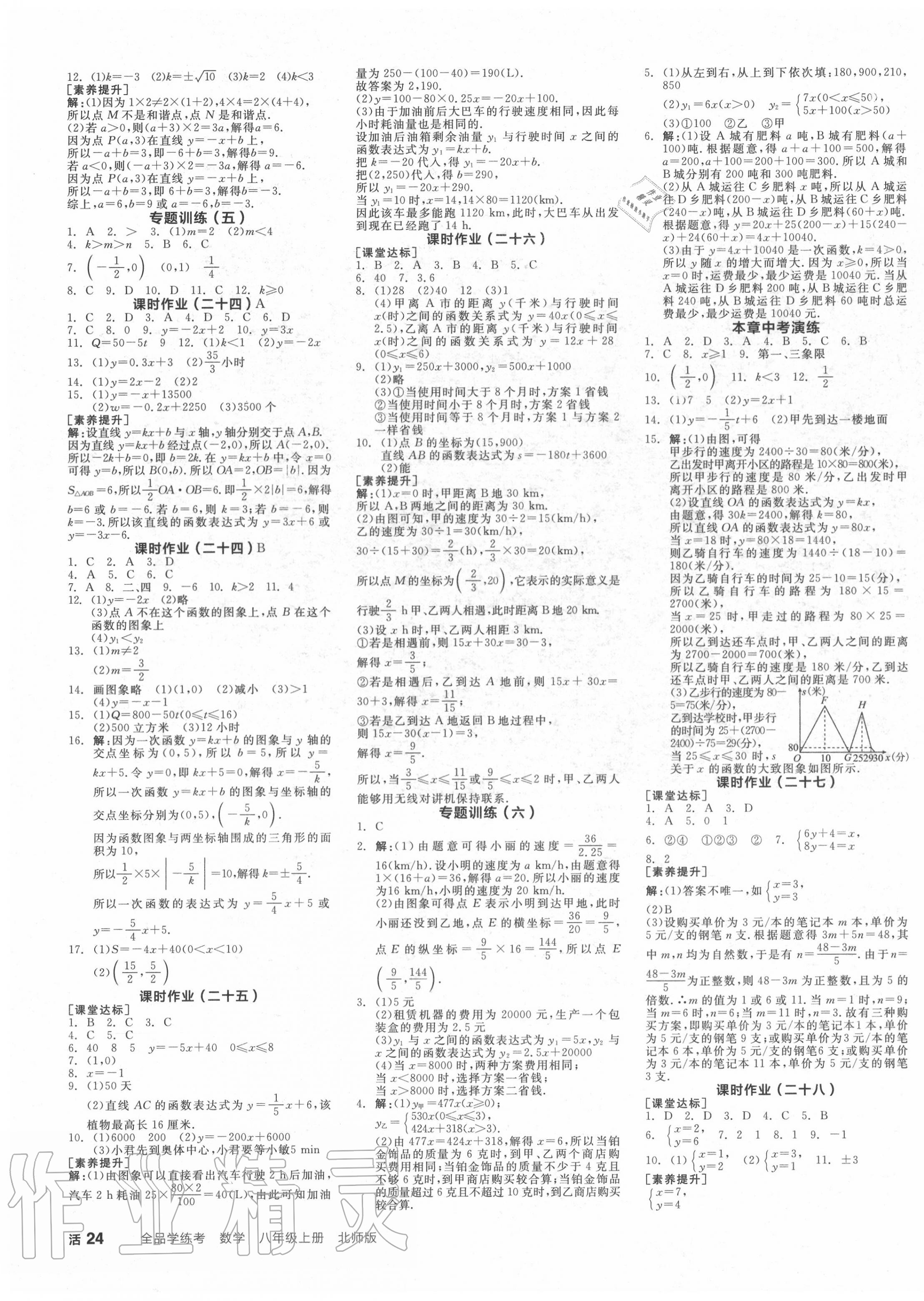 2020年全品學(xué)練考八年級(jí)數(shù)學(xué)上冊(cè)北師大版江西專(zhuān)版 第7頁(yè)