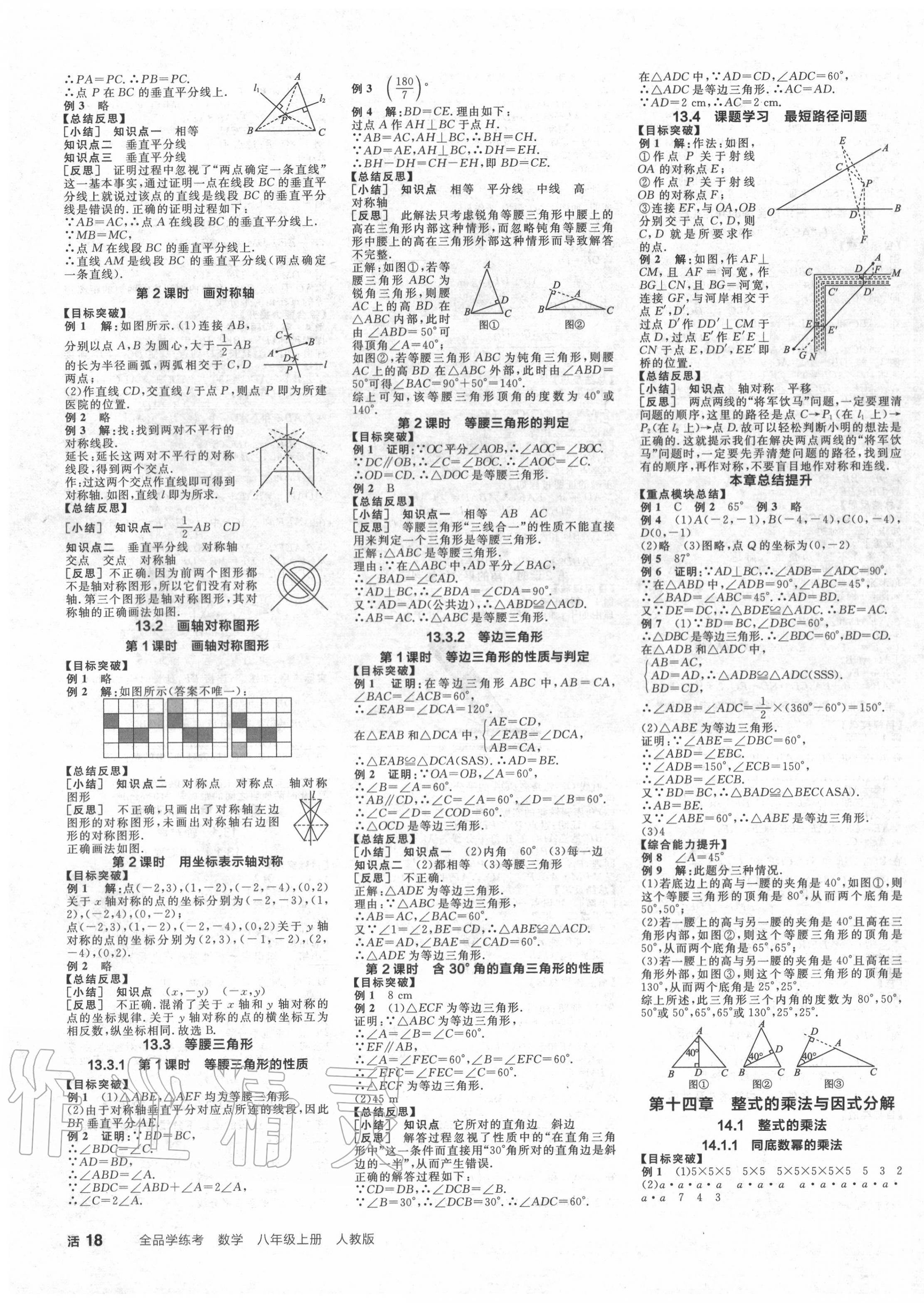 2020年全品学练考八年级数学上册人教版江西专版 第3页