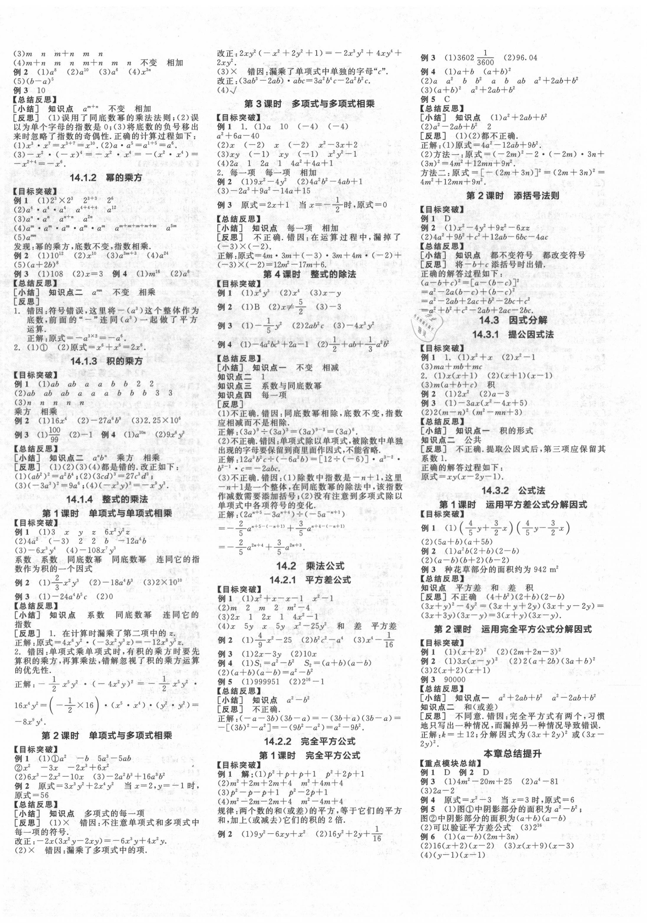 2020年全品学练考八年级数学上册人教版江西专版 第4页