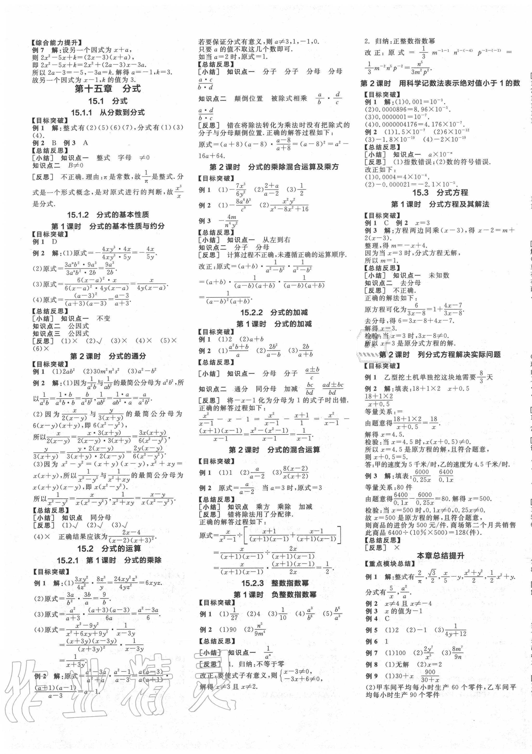 2020年全品学练考八年级数学上册人教版江西专版 第5页