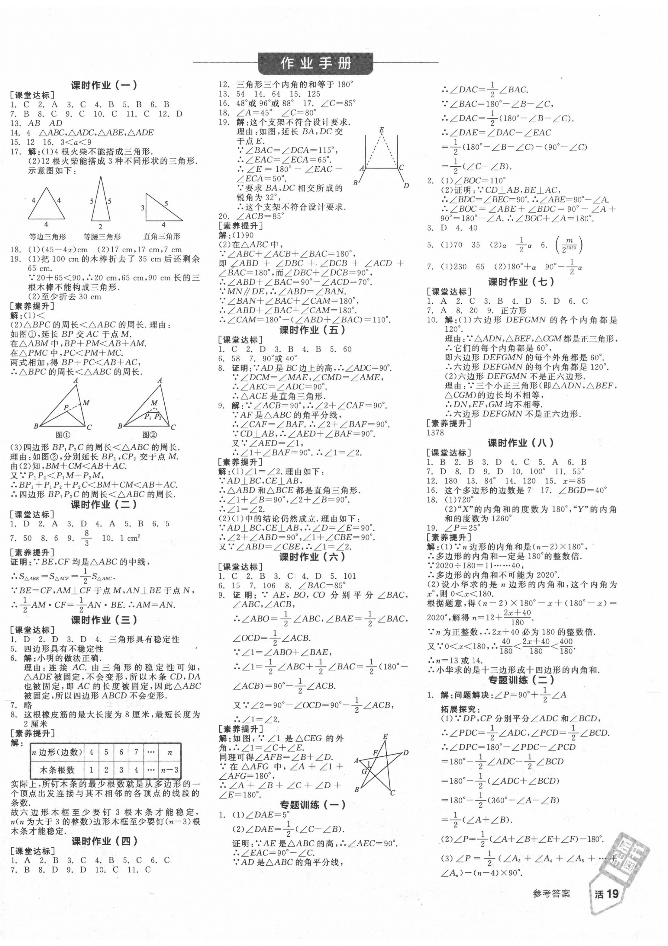 2020年全品學(xué)練考八年級(jí)數(shù)學(xué)上冊(cè)人教版江西專版 第6頁(yè)