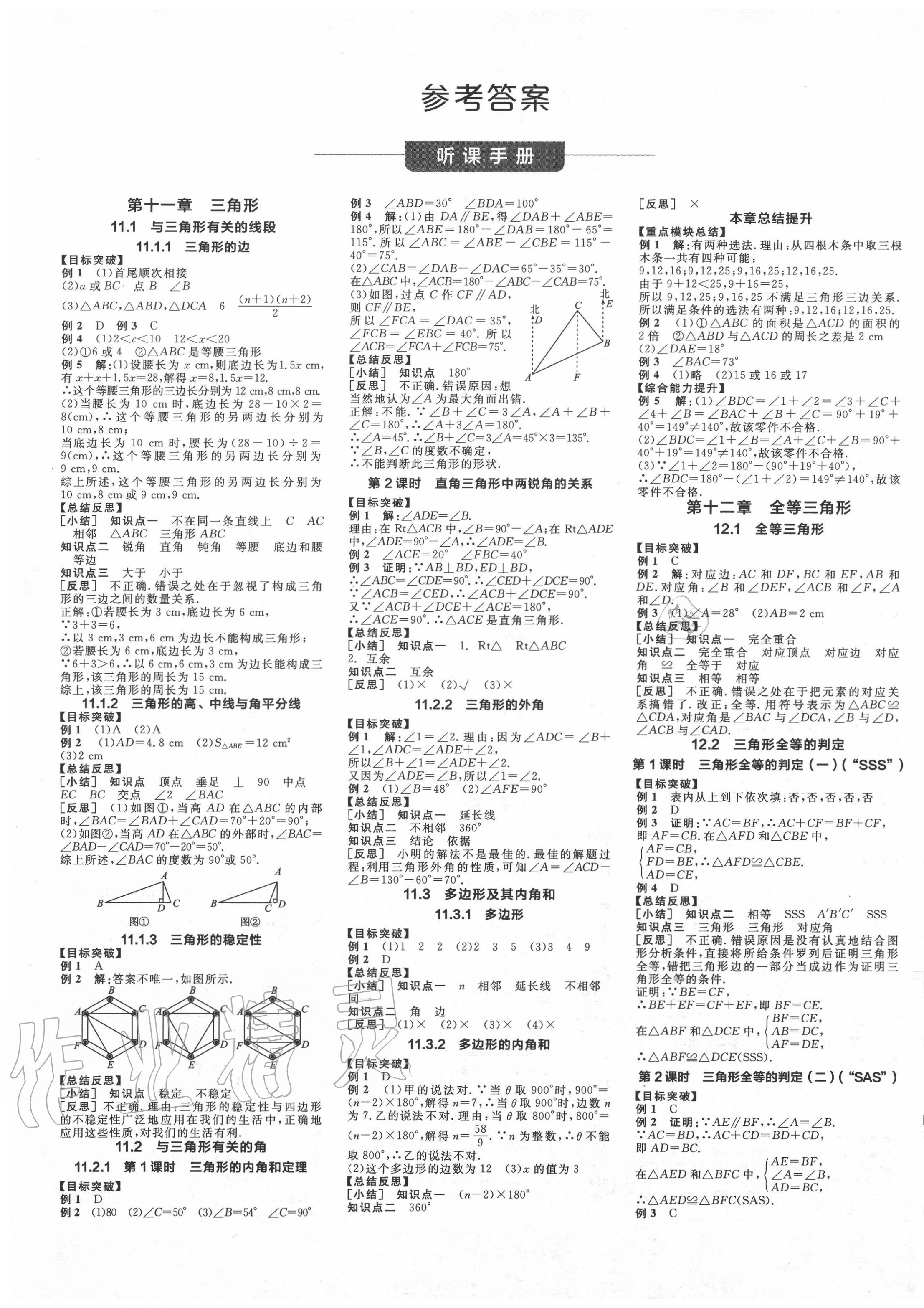 2020年全品学练考八年级数学上册人教版江西专版 第1页