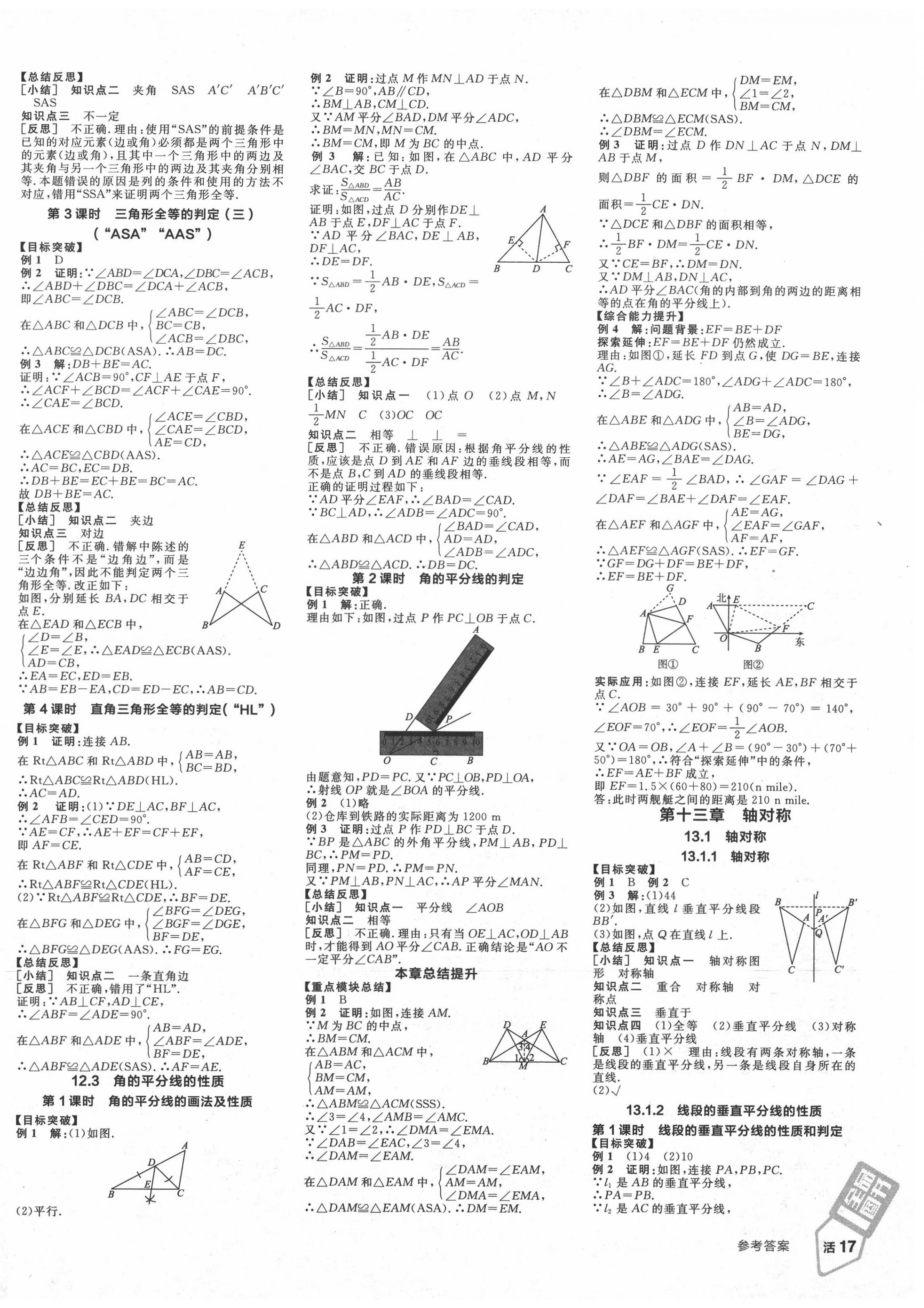 2020年全品学练考八年级数学上册人教版江西专版 第2页