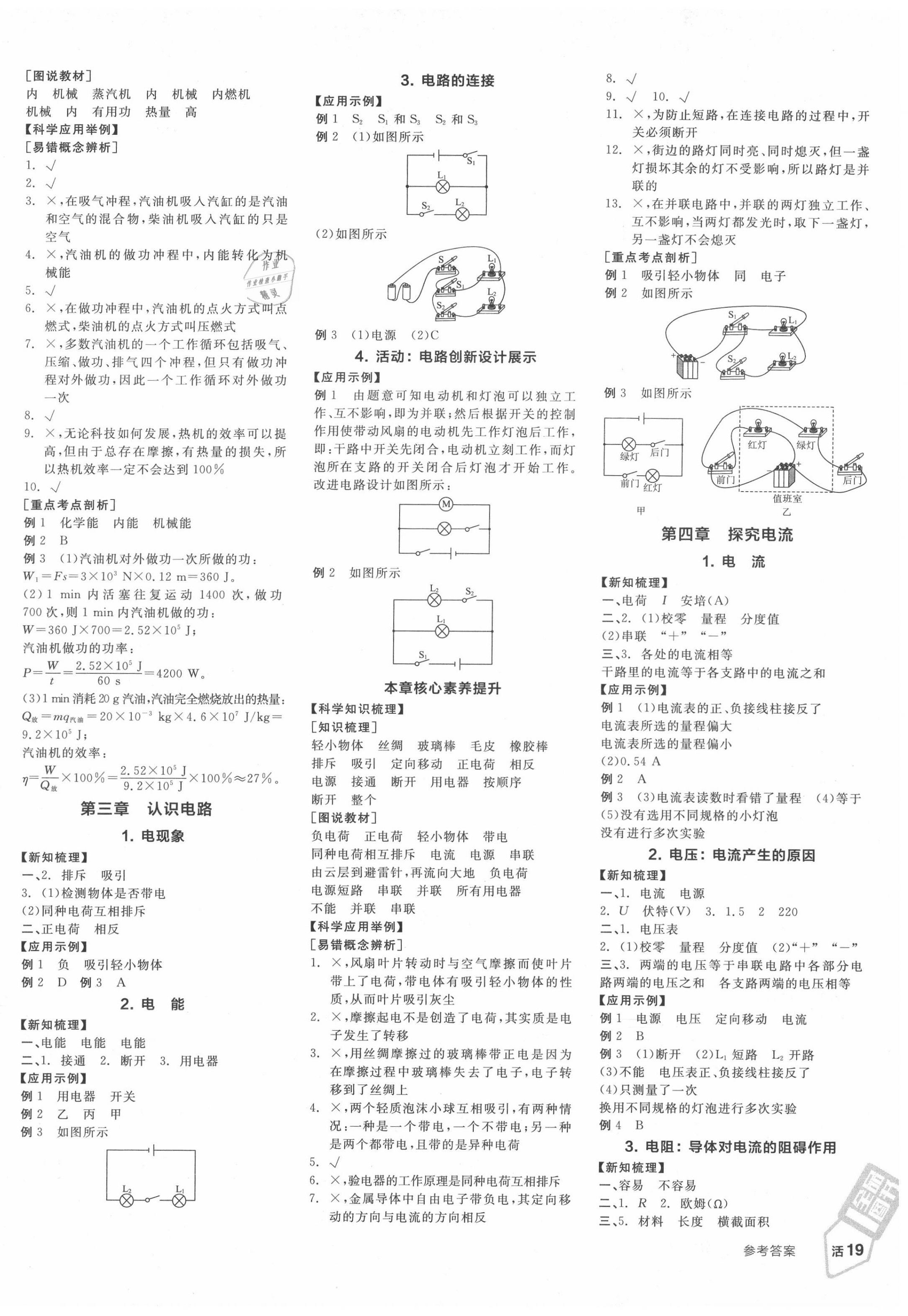 2020年全品学练考九年级物理全一册教科版江西专版 第2页