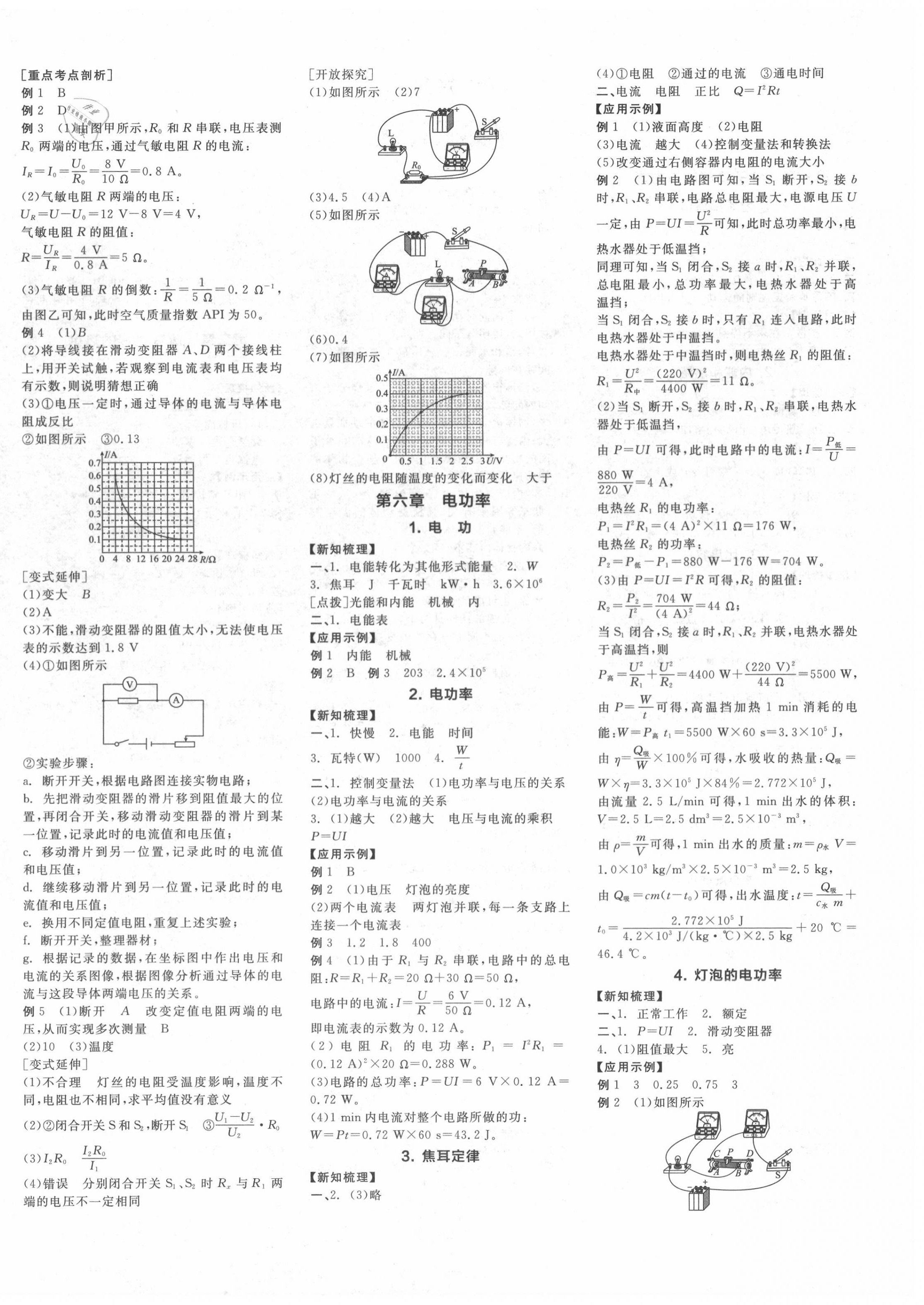 2020年全品學練考九年級物理全一冊教科版江西專版 第4頁