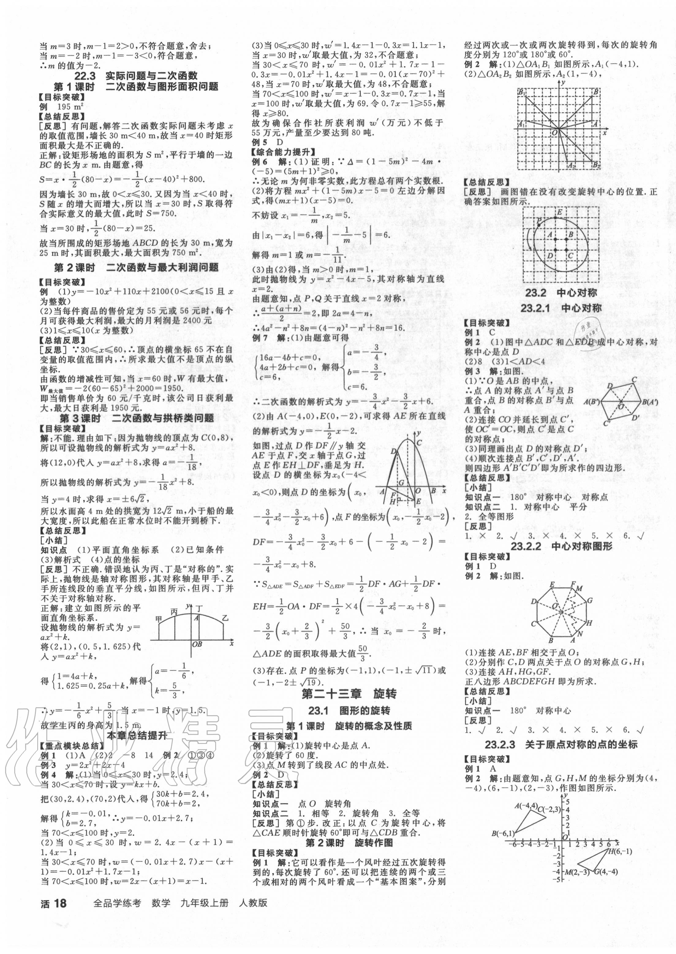 2020年全品学练考九年级数学上册人教版江西专版 第3页