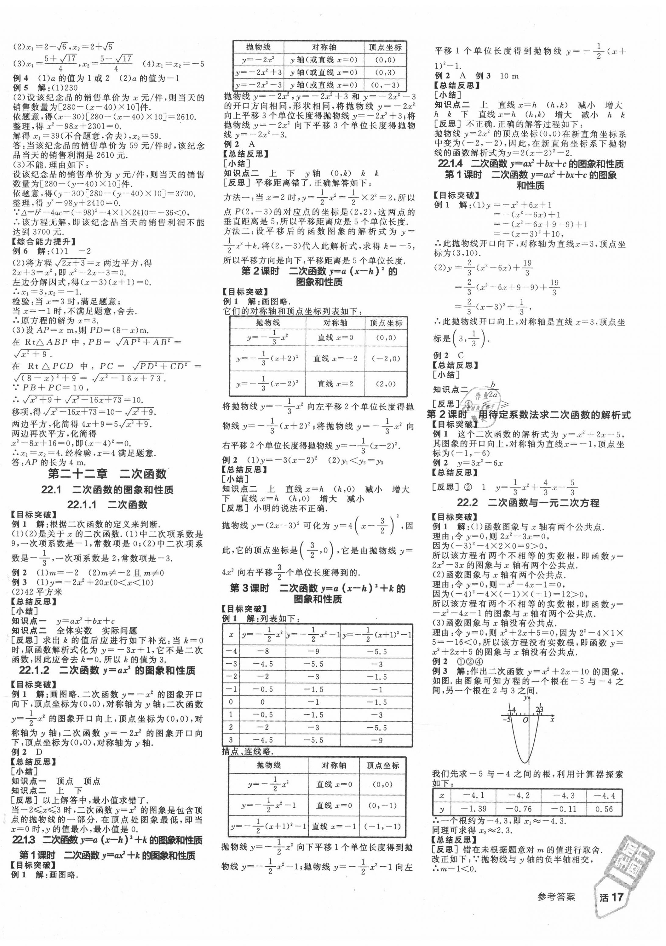 2020年全品學(xué)練考九年級(jí)數(shù)學(xué)上冊(cè)人教版江西專版 第2頁(yè)