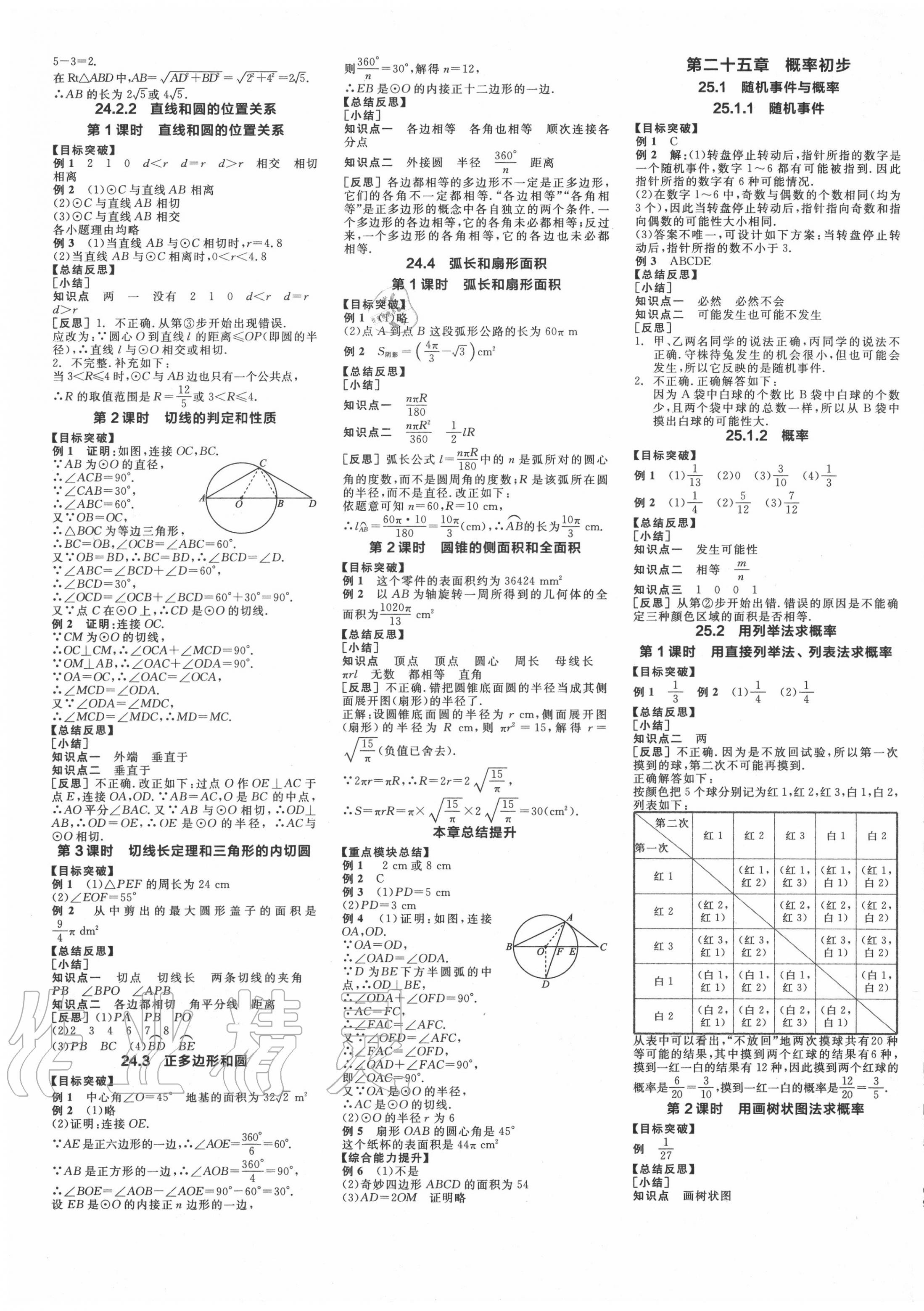 2020年全品学练考九年级数学上册人教版江西专版 第5页