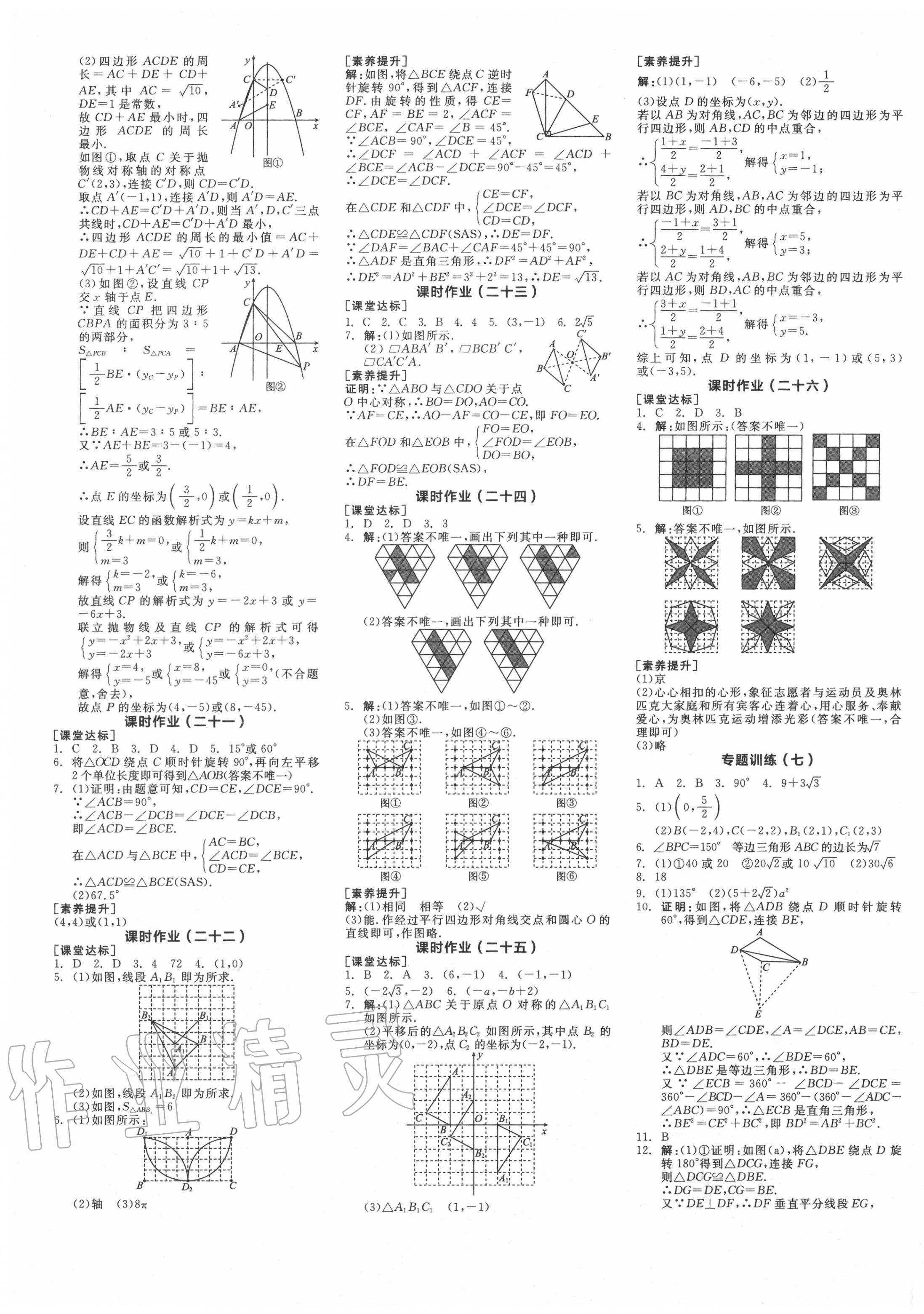 2020年全品学练考九年级数学上册人教版江西专版 第9页