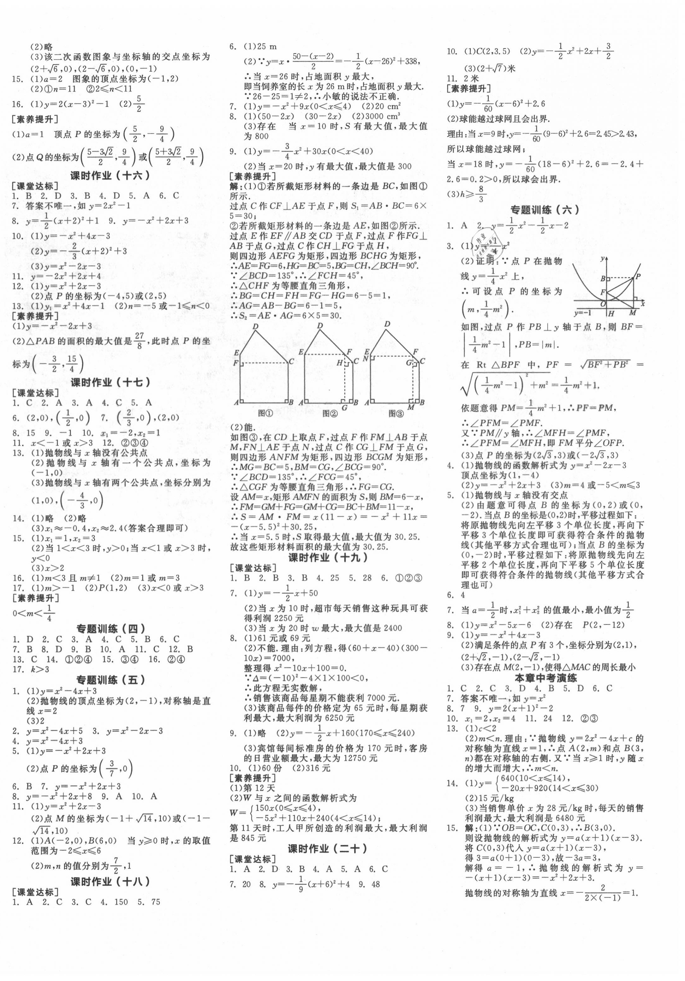 2020年全品学练考九年级数学上册人教版江西专版 第8页