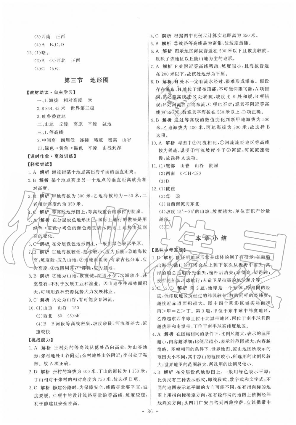 2020年能力培養(yǎng)與測試七年級地理上冊中圖版 參考答案第4頁