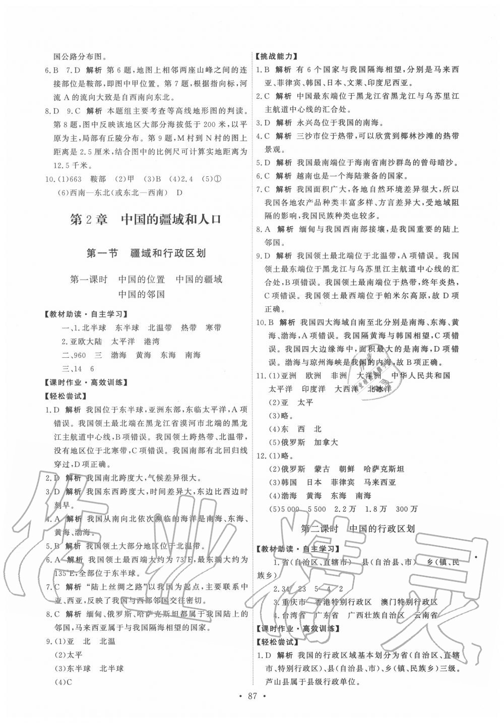 2020年能力培養(yǎng)與測(cè)試七年級(jí)地理上冊(cè)中圖版 參考答案第5頁(yè)