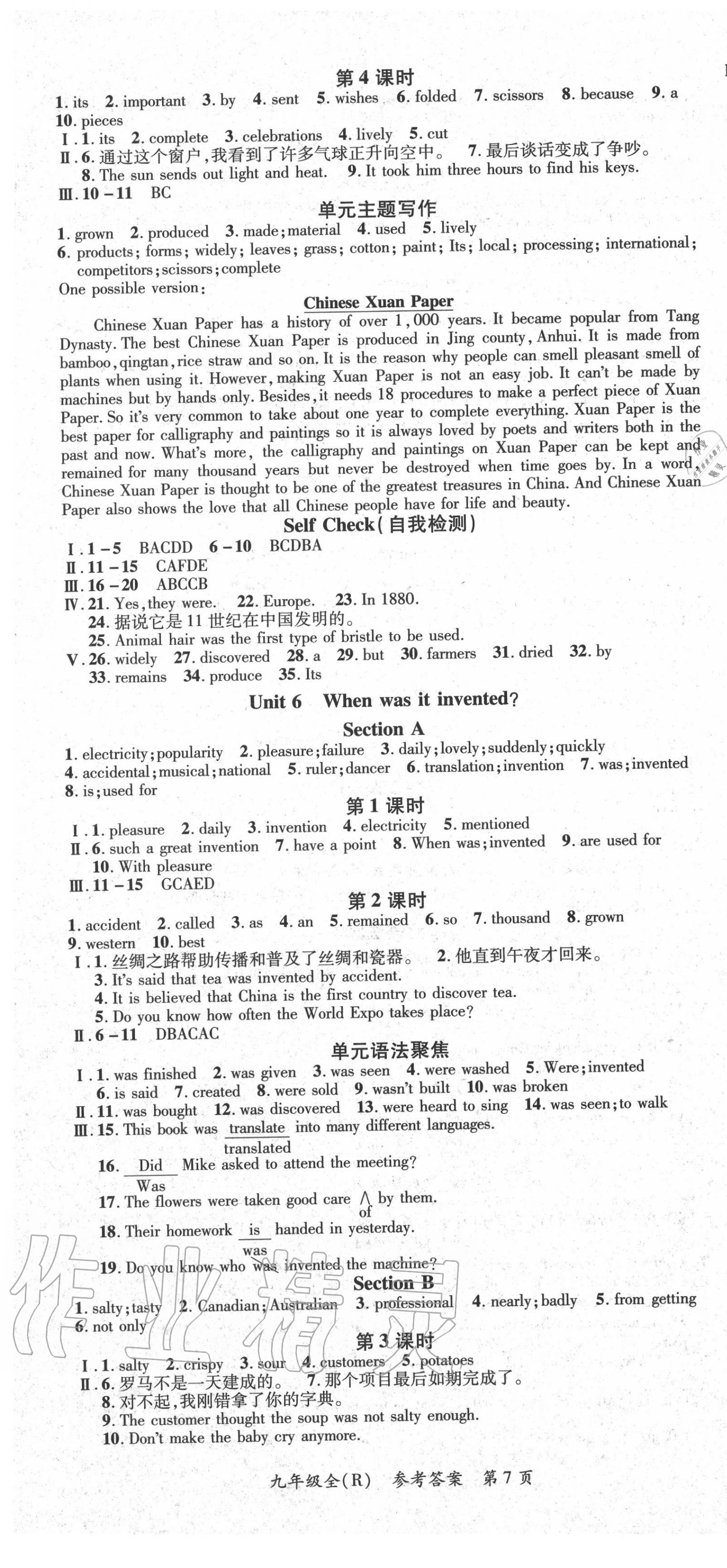 2020年名師點(diǎn)睛學(xué)練考九年級英語全一冊人教版 參考答案第7頁