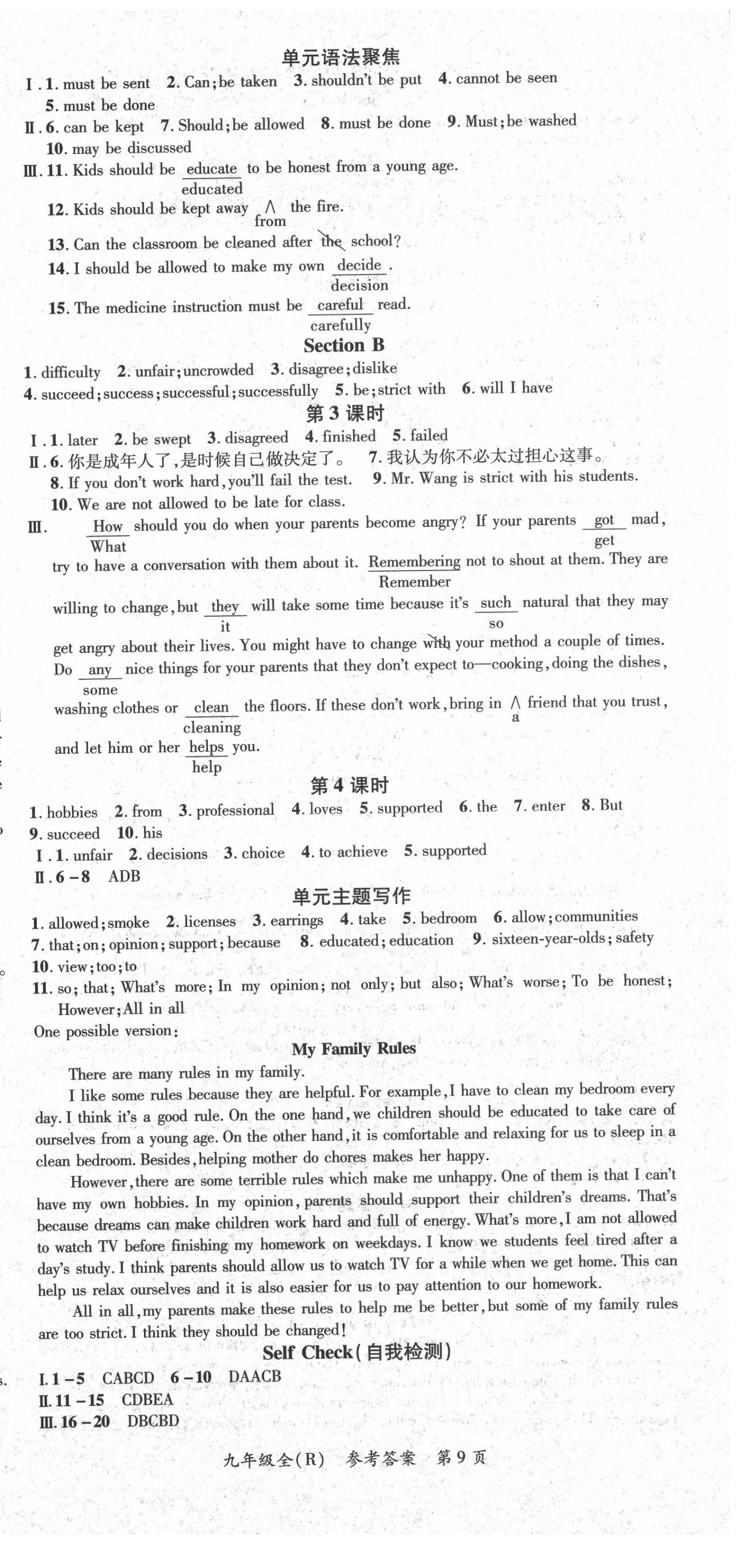 2020年名師點(diǎn)睛學(xué)練考九年級(jí)英語(yǔ)全一冊(cè)人教版 參考答案第9頁(yè)