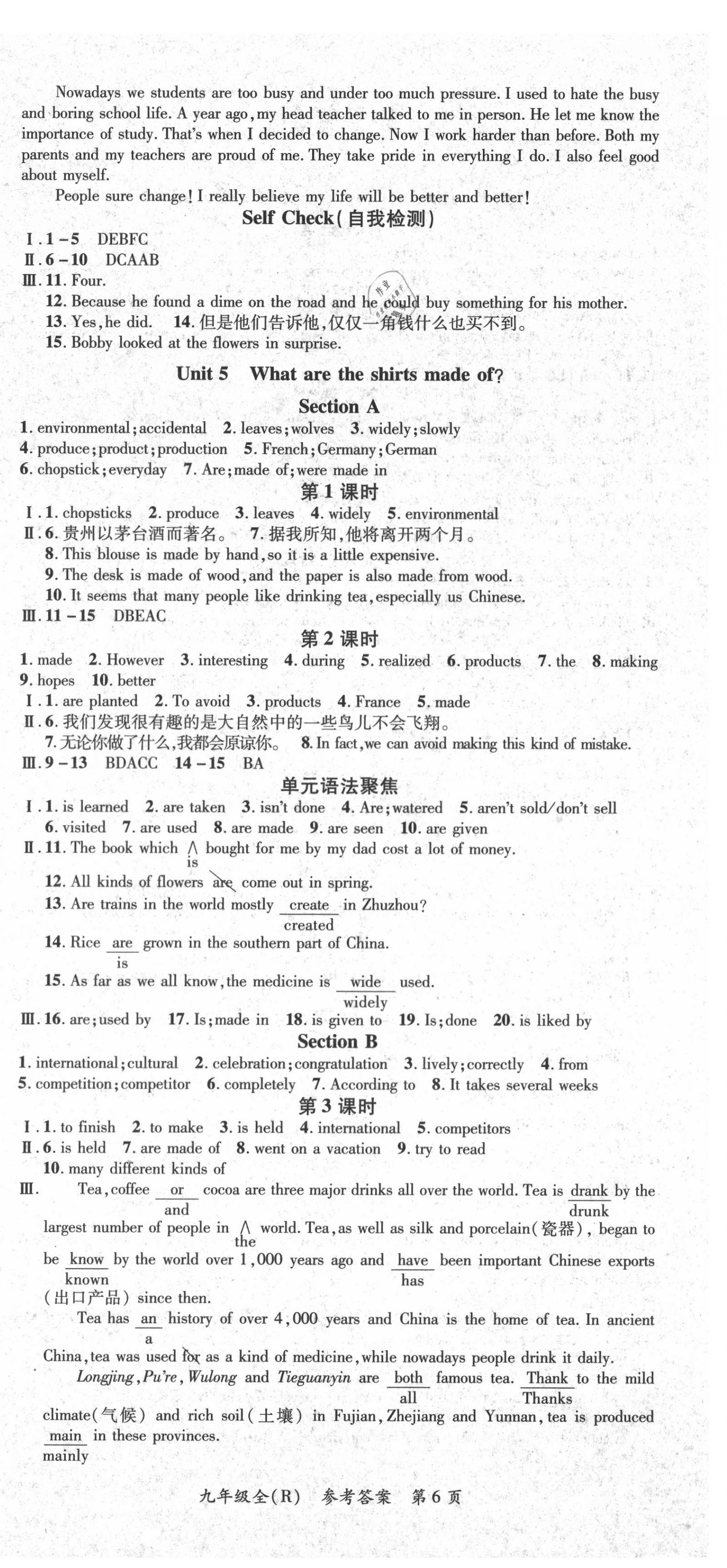 2020年名師點(diǎn)睛學(xué)練考九年級(jí)英語(yǔ)全一冊(cè)人教版 參考答案第6頁(yè)