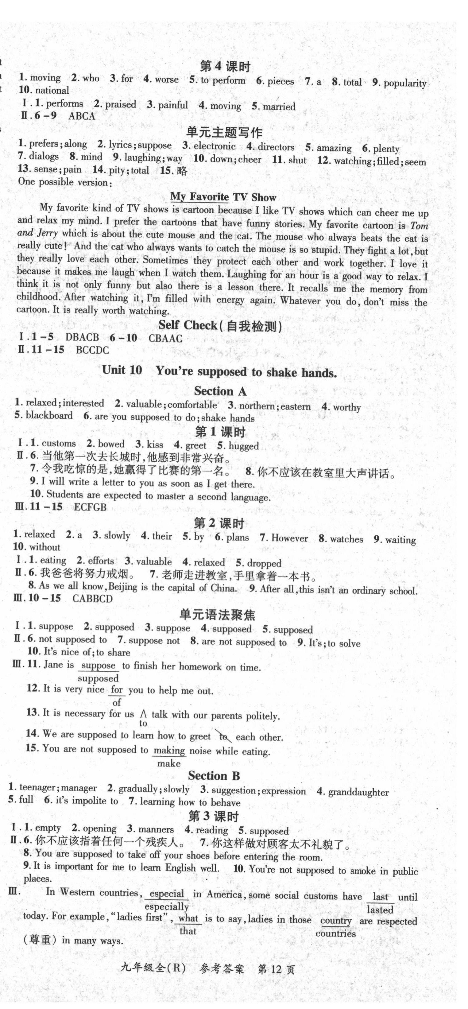 2020年名師點(diǎn)睛學(xué)練考九年級(jí)英語全一冊(cè)人教版 參考答案第12頁