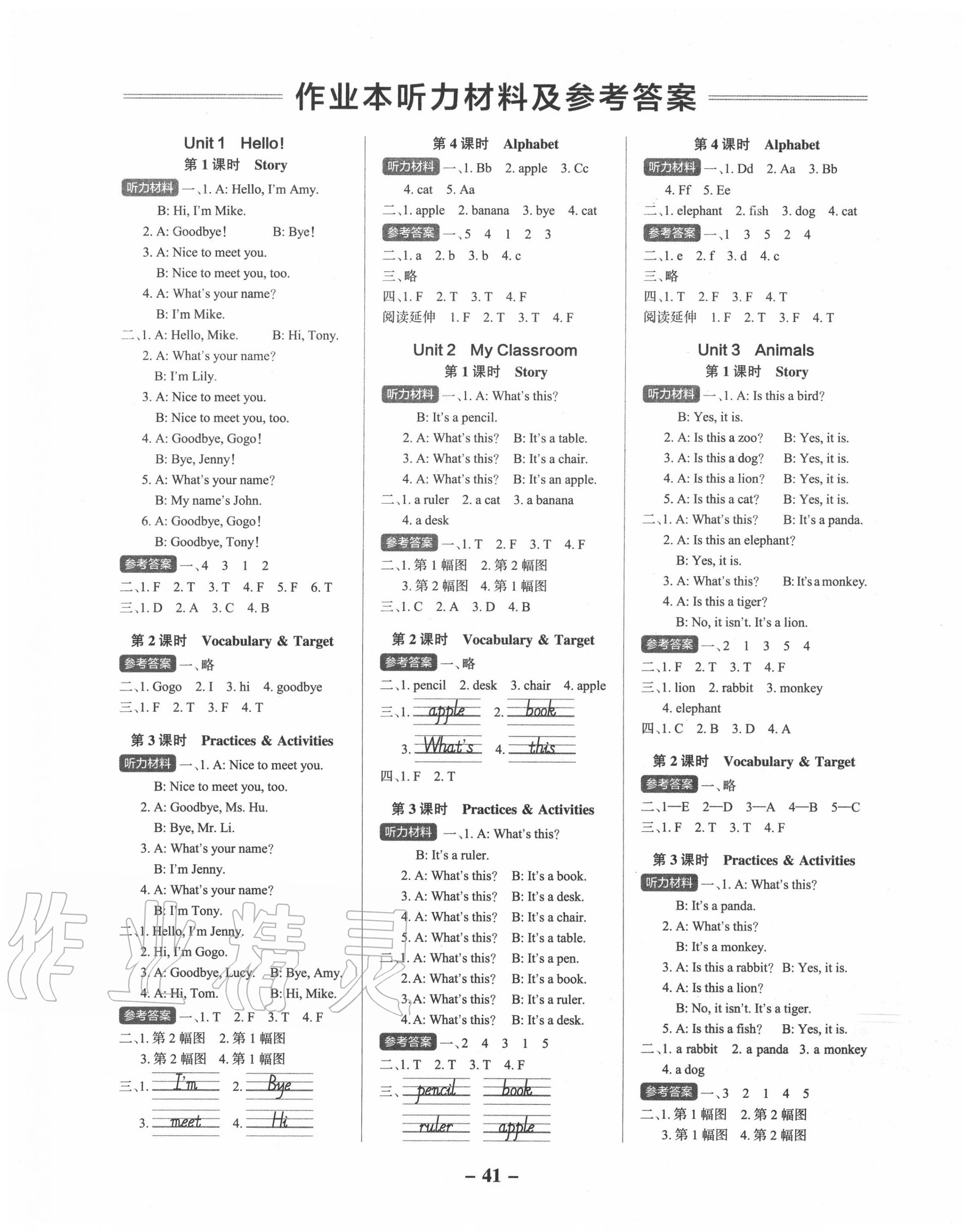 2020年小學(xué)學(xué)霸作業(yè)本三年級(jí)英語(yǔ)上冊(cè)粵人版 參考答案第1頁(yè)