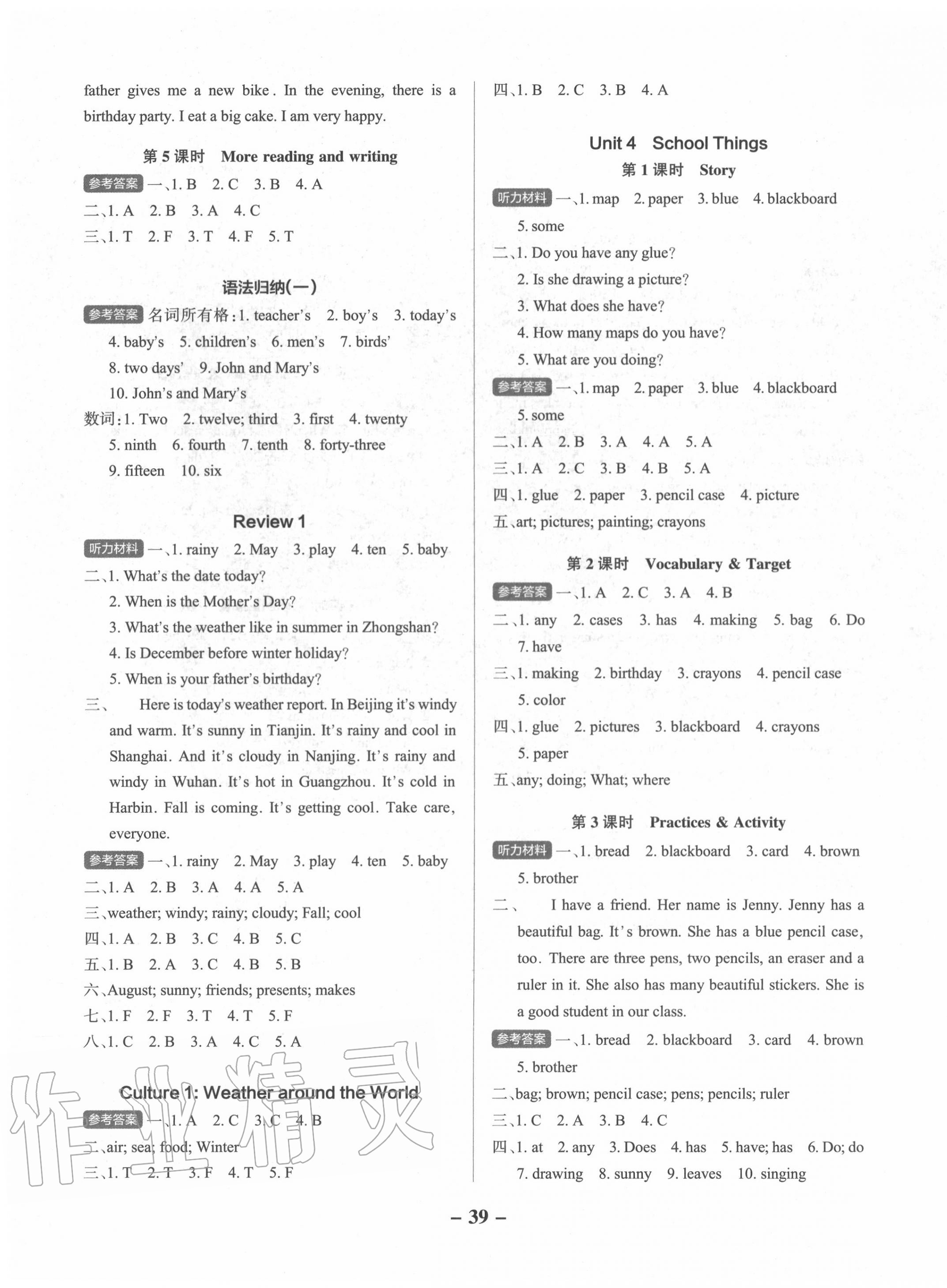 2020年小學(xué)學(xué)霸作業(yè)本五年級(jí)英語(yǔ)上冊(cè)粵人版 參考答案第3頁(yè)