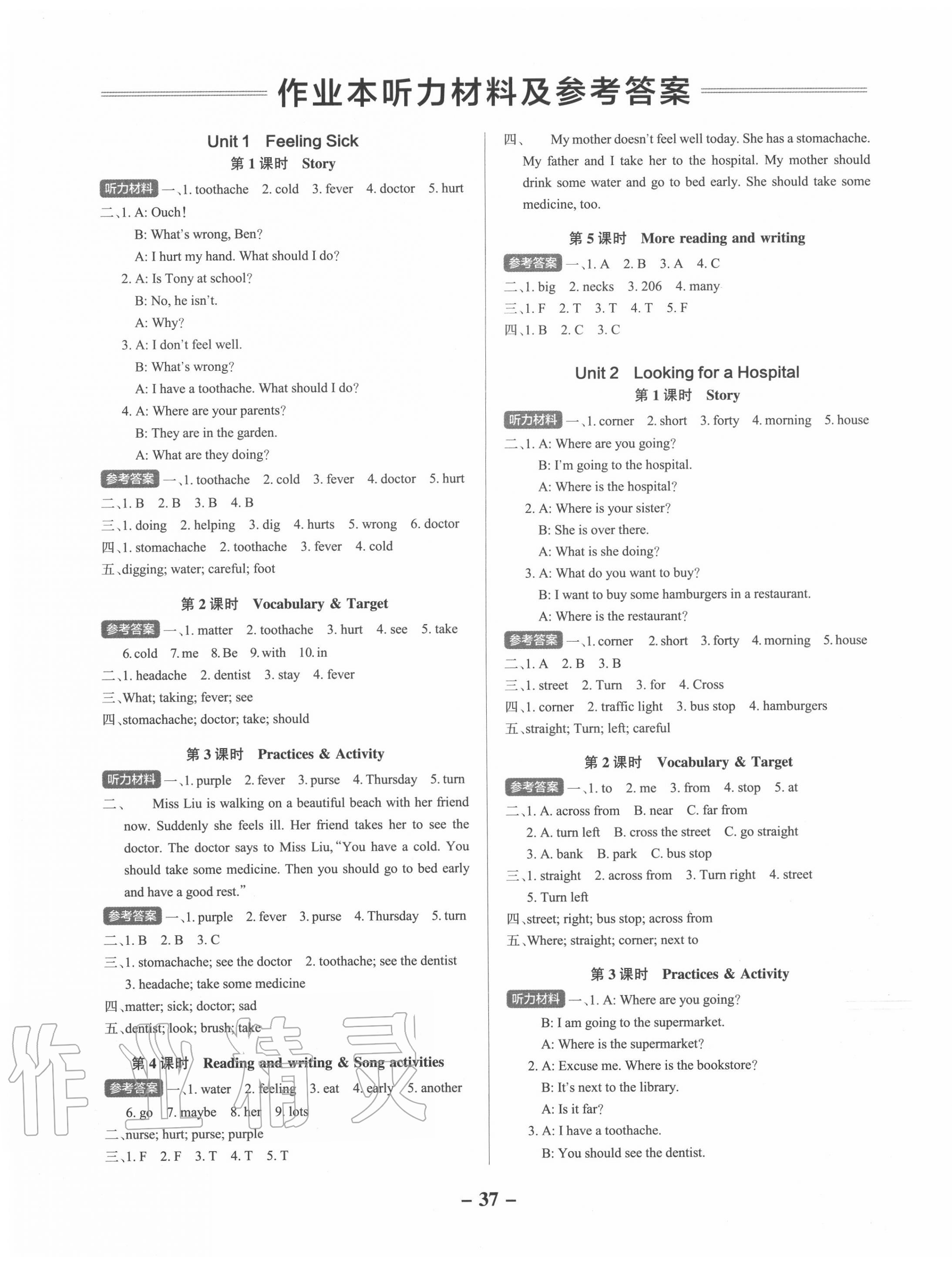 2020年小學(xué)學(xué)霸作業(yè)本六年級(jí)英語上冊(cè)粵人版 參考答案第1頁(yè)