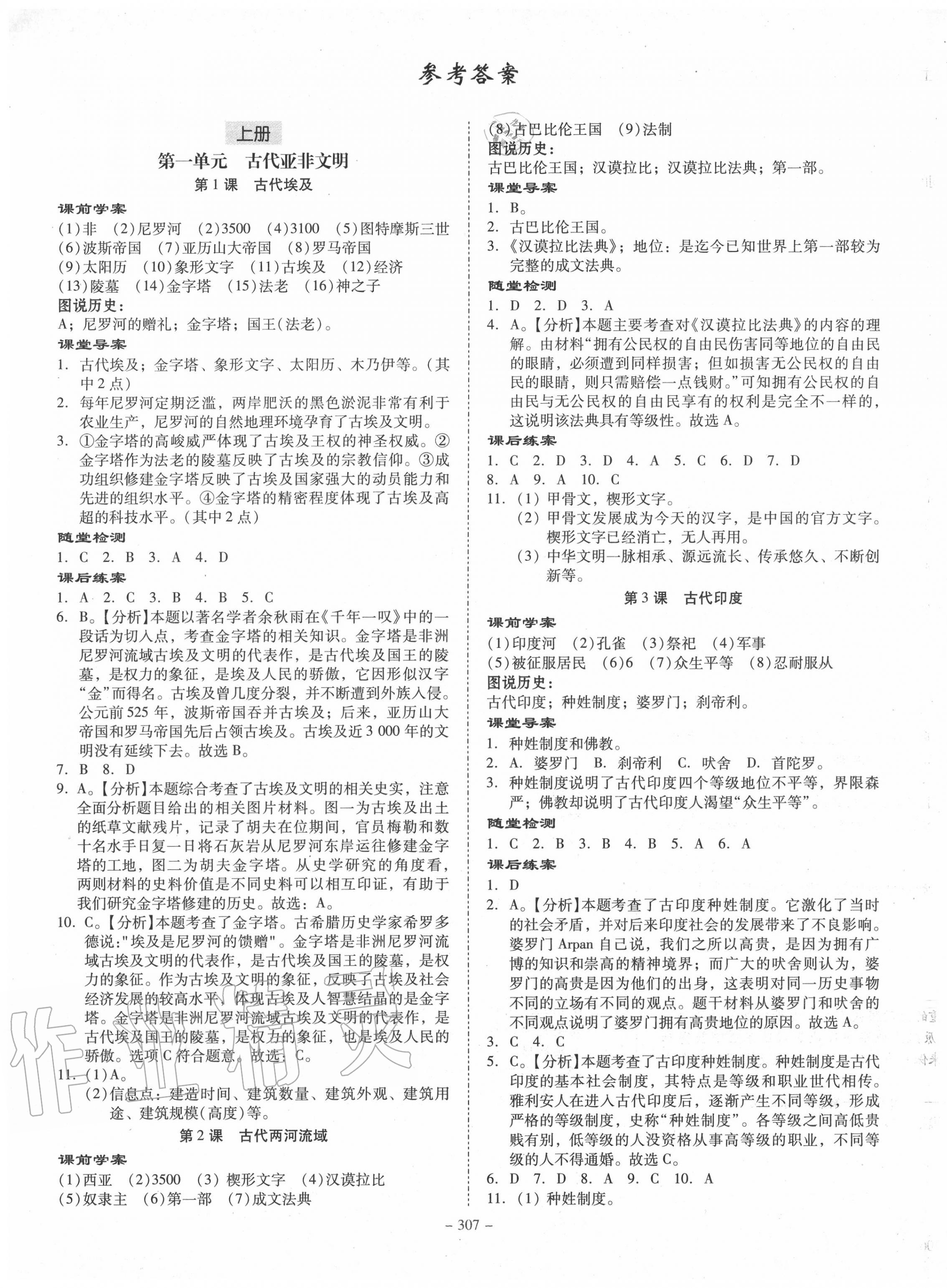 2020年百年學(xué)典金牌導(dǎo)學(xué)案九年級歷史全一冊人教版 第1頁