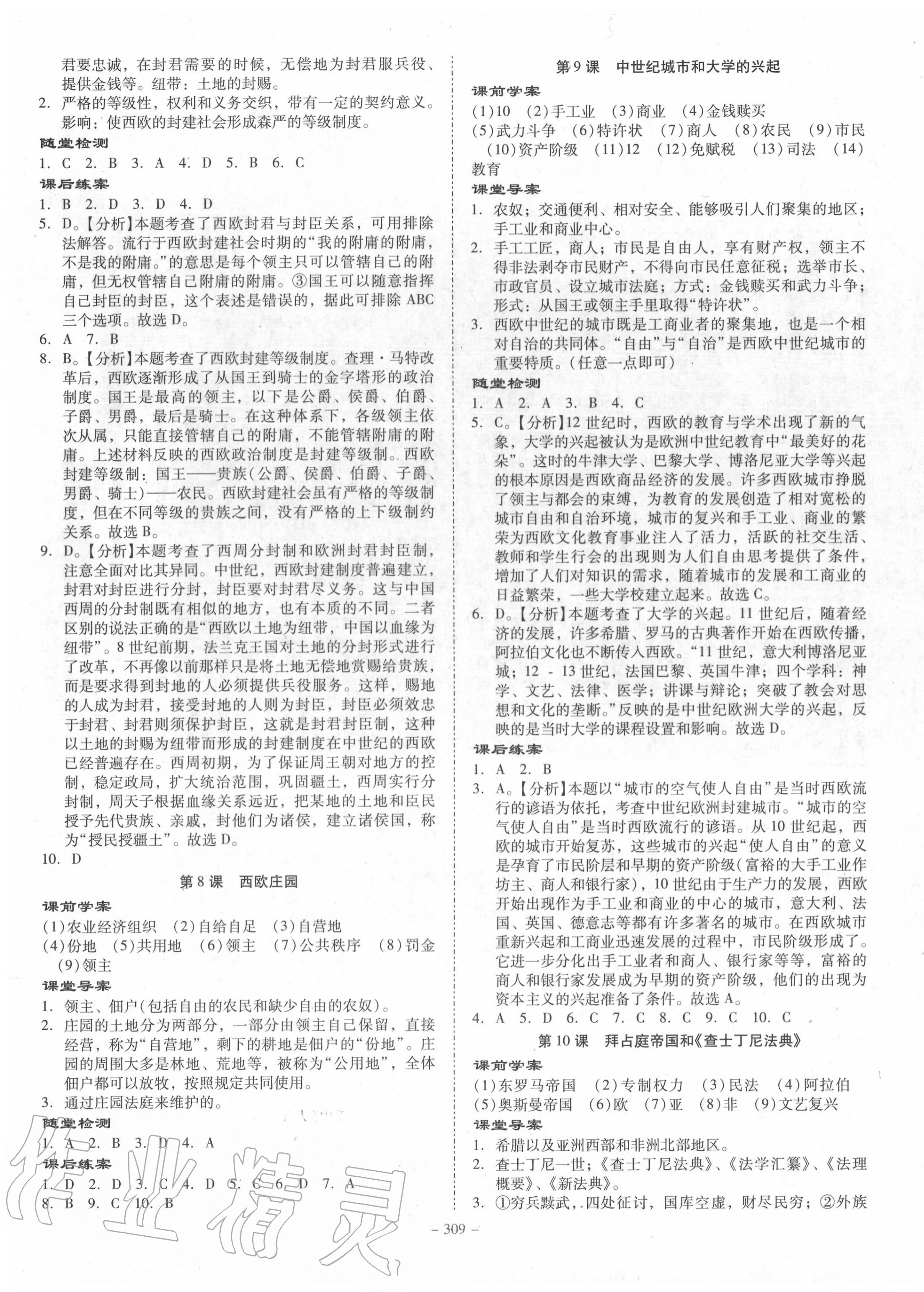 2020年百年學(xué)典金牌導(dǎo)學(xué)案九年級(jí)歷史全一冊(cè)人教版 第3頁(yè)