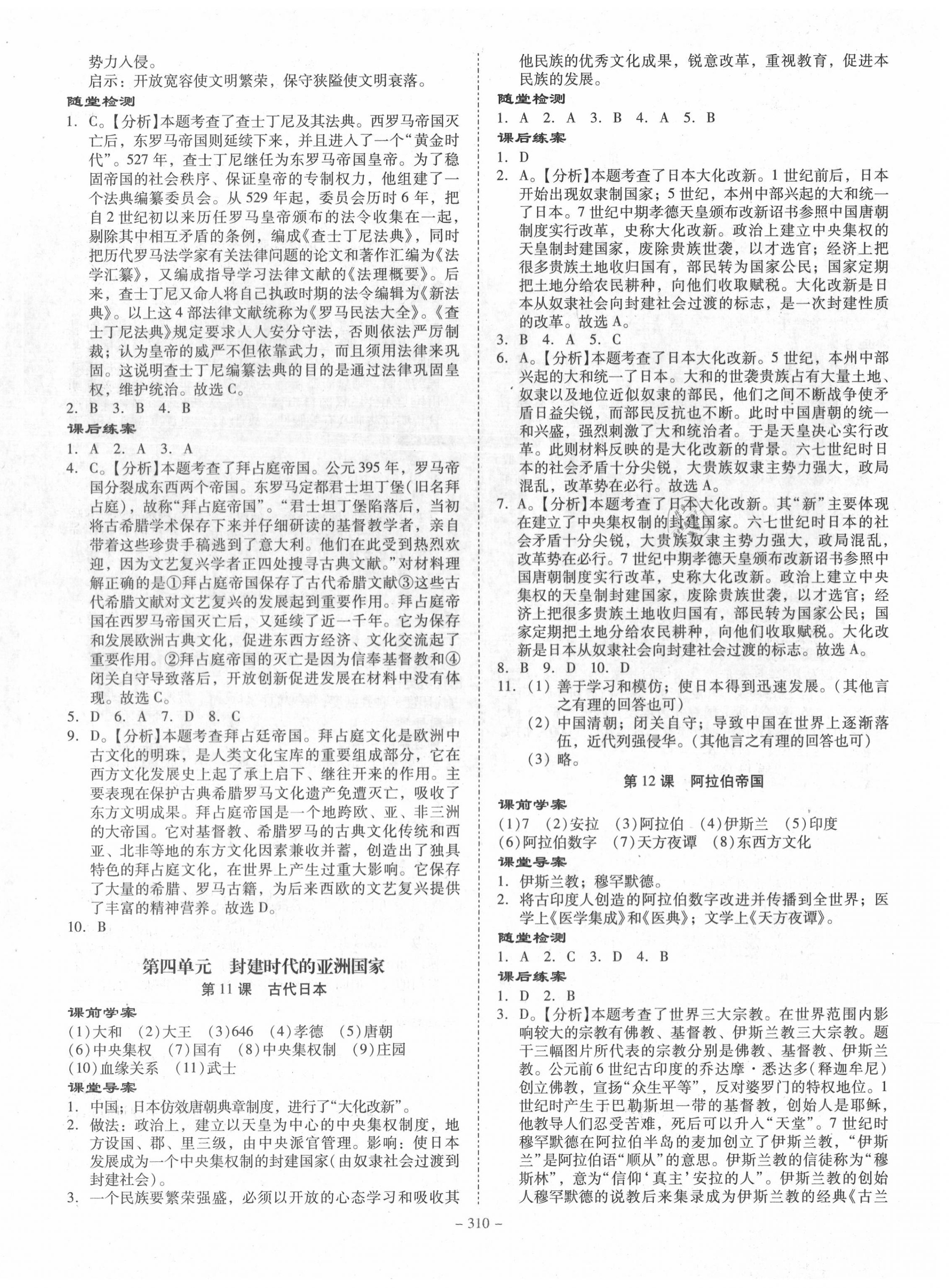 2020年百年學(xué)典金牌導(dǎo)學(xué)案九年級歷史全一冊人教版 第4頁