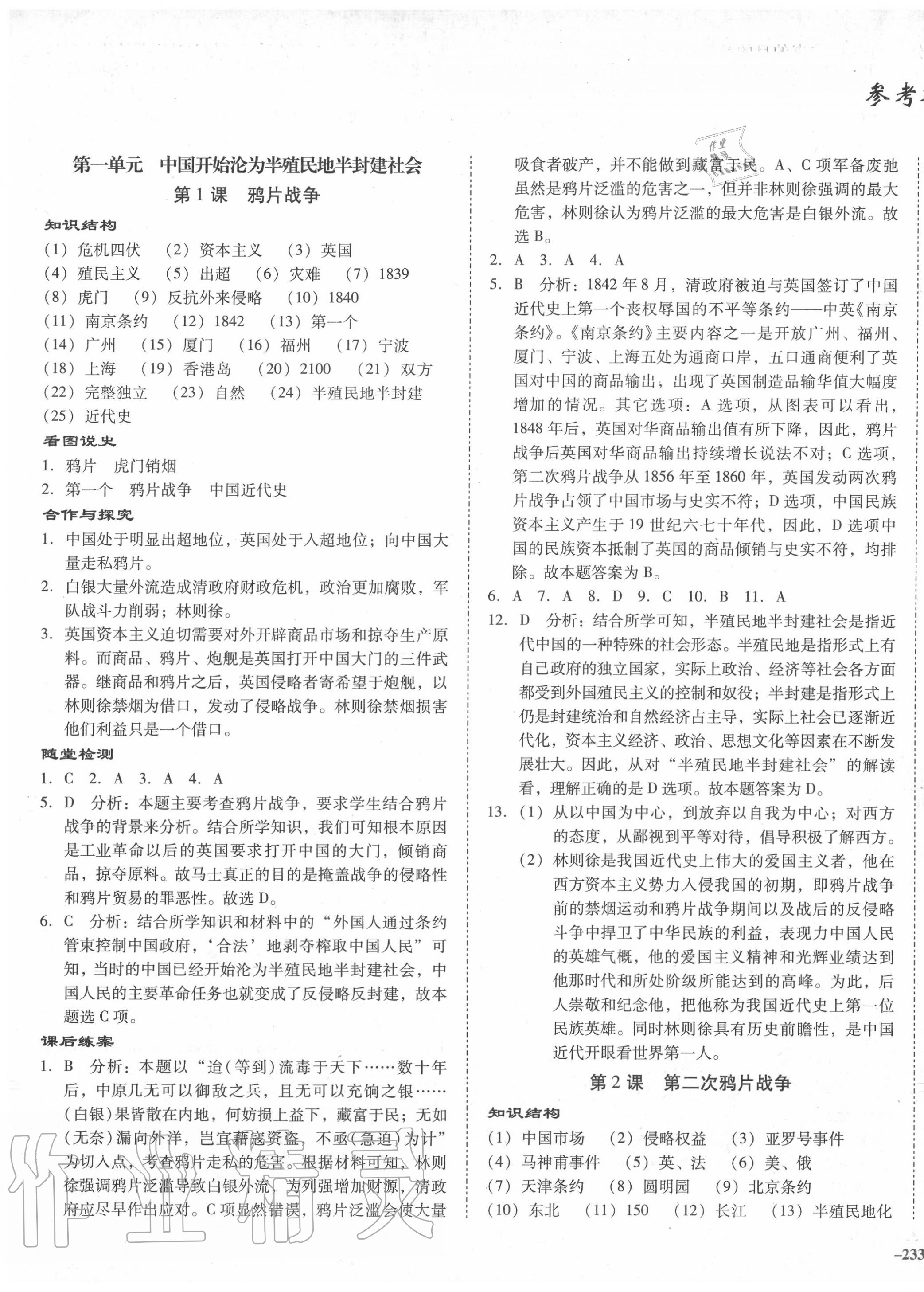 2020年百年學(xué)典金牌導(dǎo)學(xué)案八年級歷史上冊人教版 第1頁