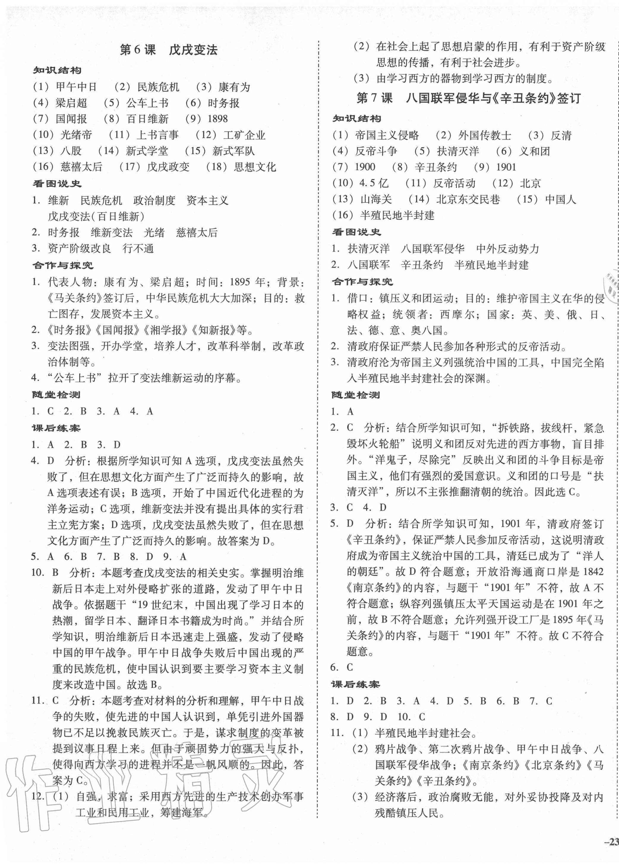 2020年百年學(xué)典金牌導(dǎo)學(xué)案八年級歷史上冊人教版 第5頁