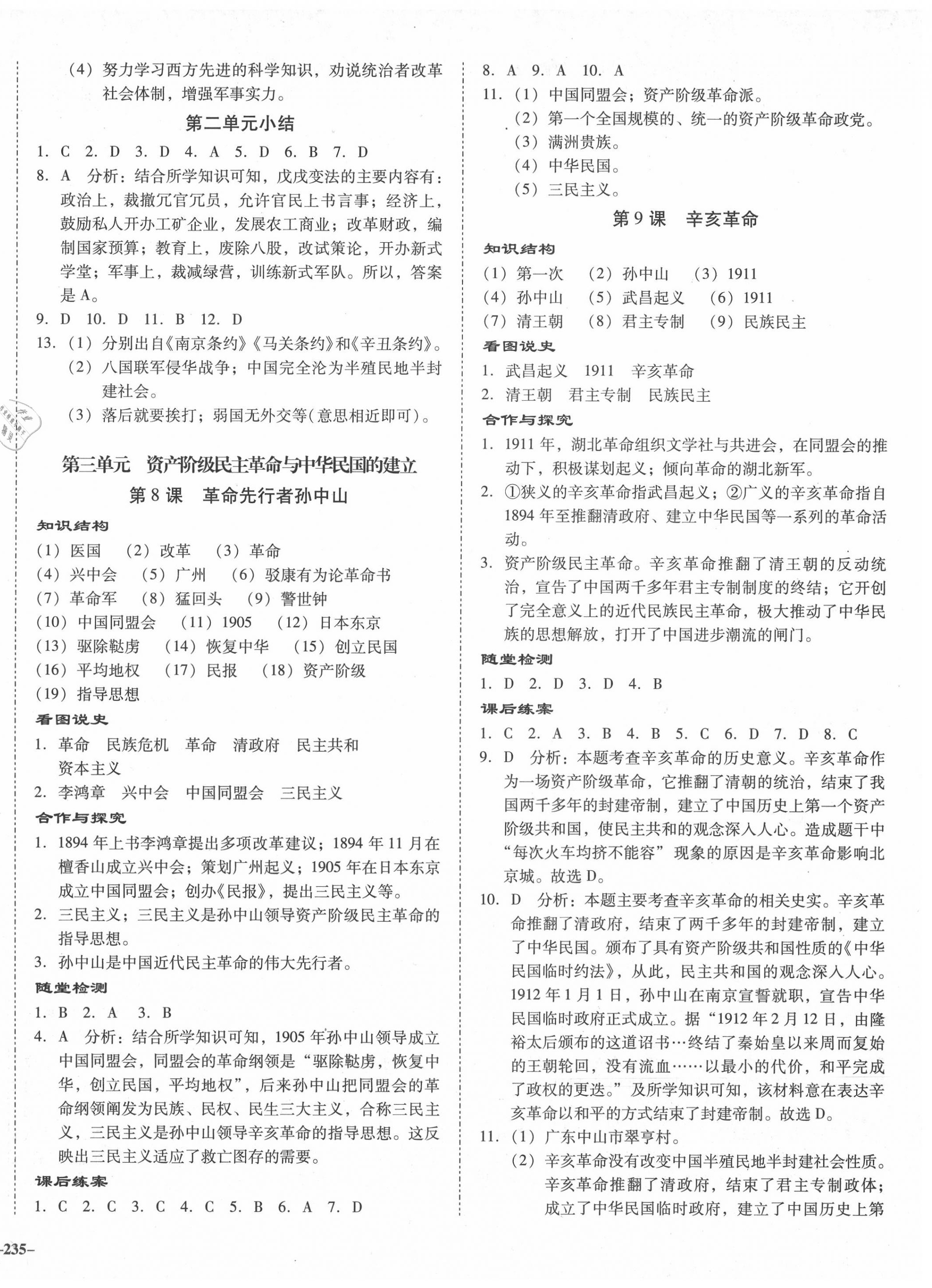 2020年百年學(xué)典金牌導(dǎo)學(xué)案八年級歷史上冊人教版 第6頁