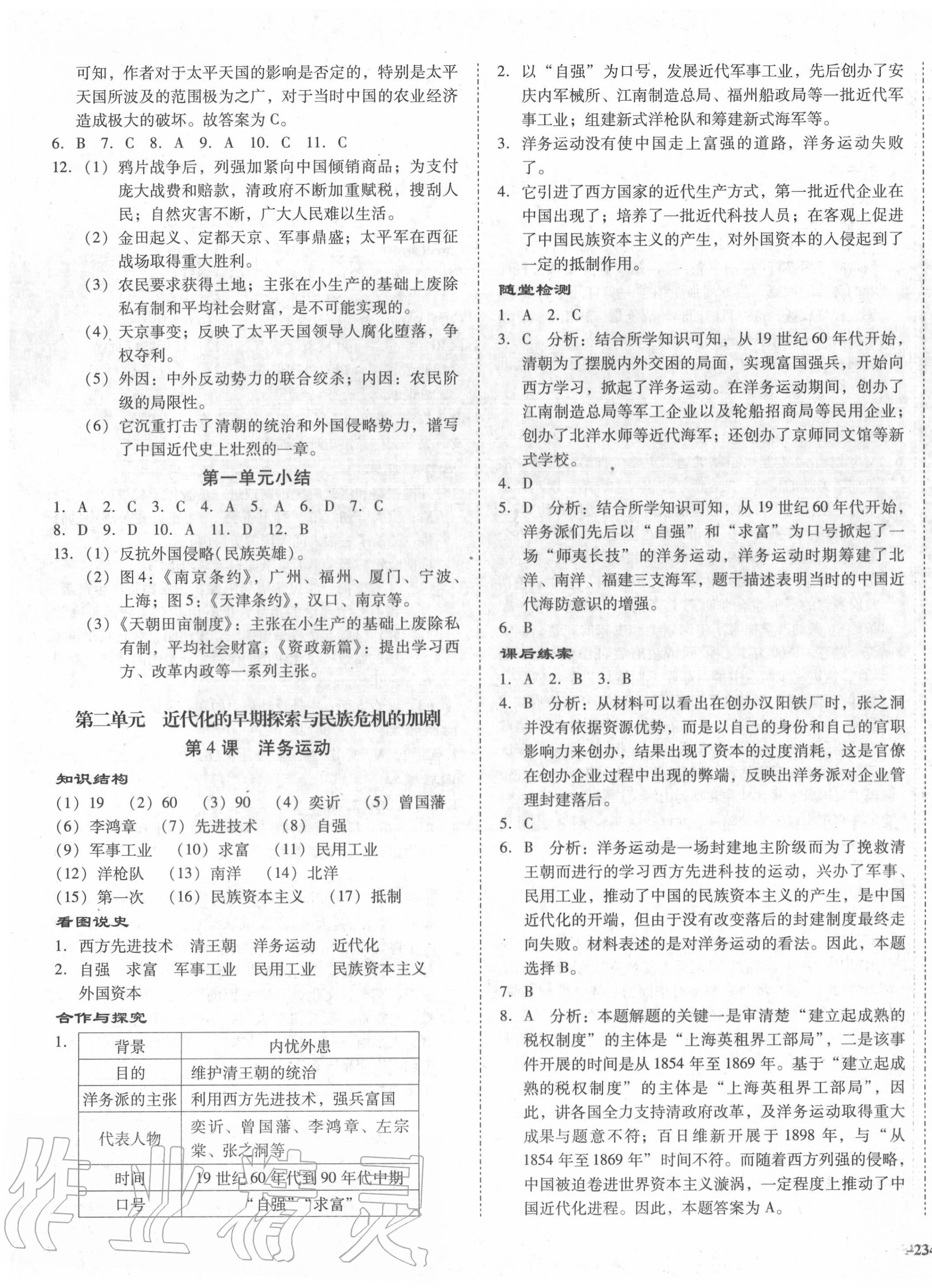 2020年百年学典金牌导学案八年级历史上册人教版 第3页