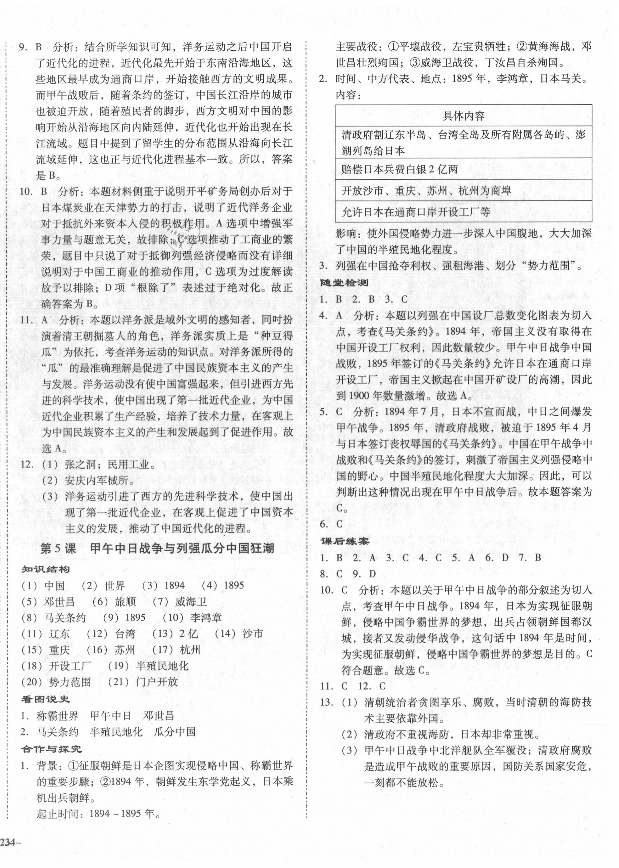 2020年百年学典金牌导学案八年级历史上册人教版 第4页