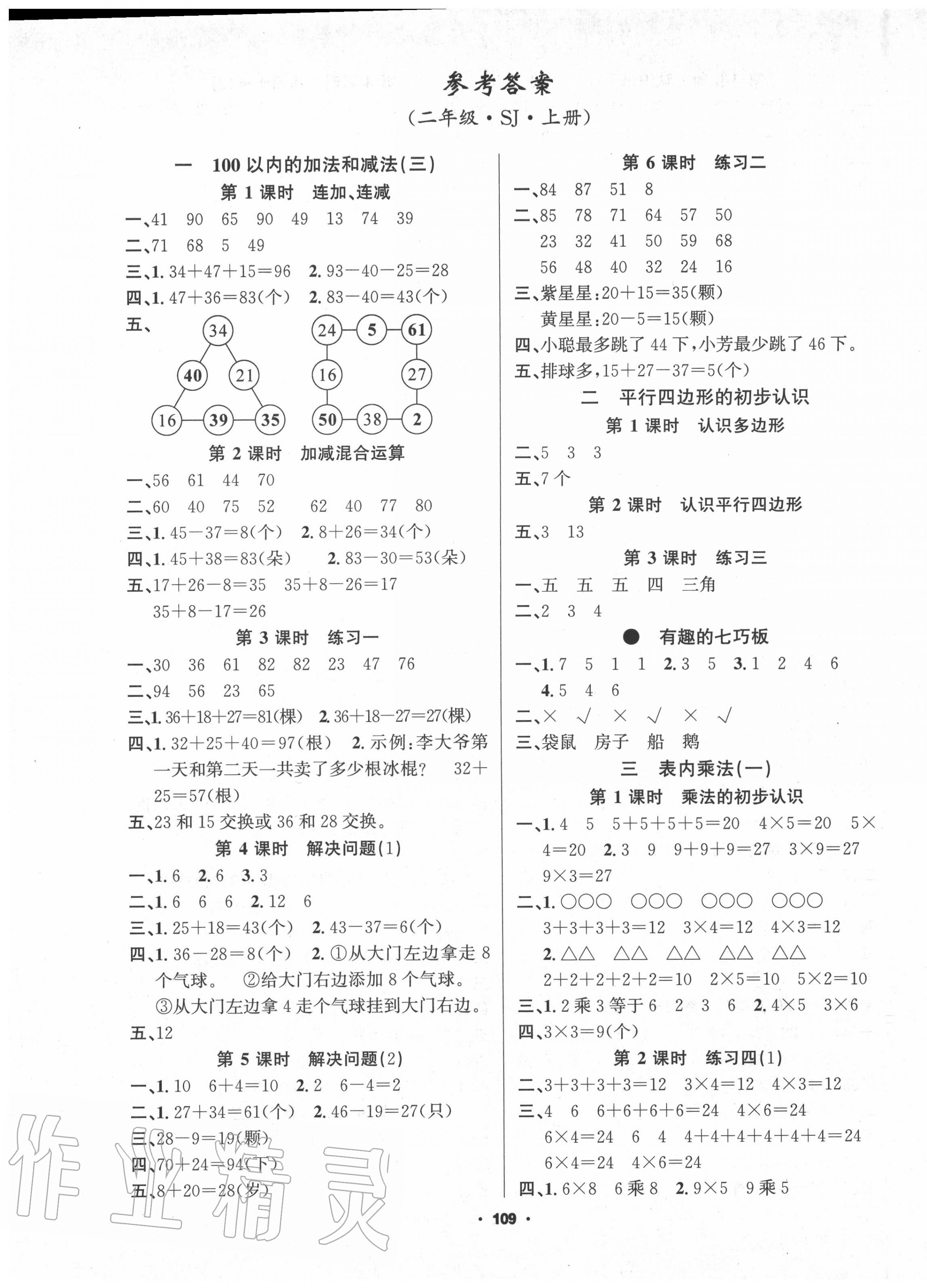 2020年新征程二年級數學上冊蘇教版 第1頁