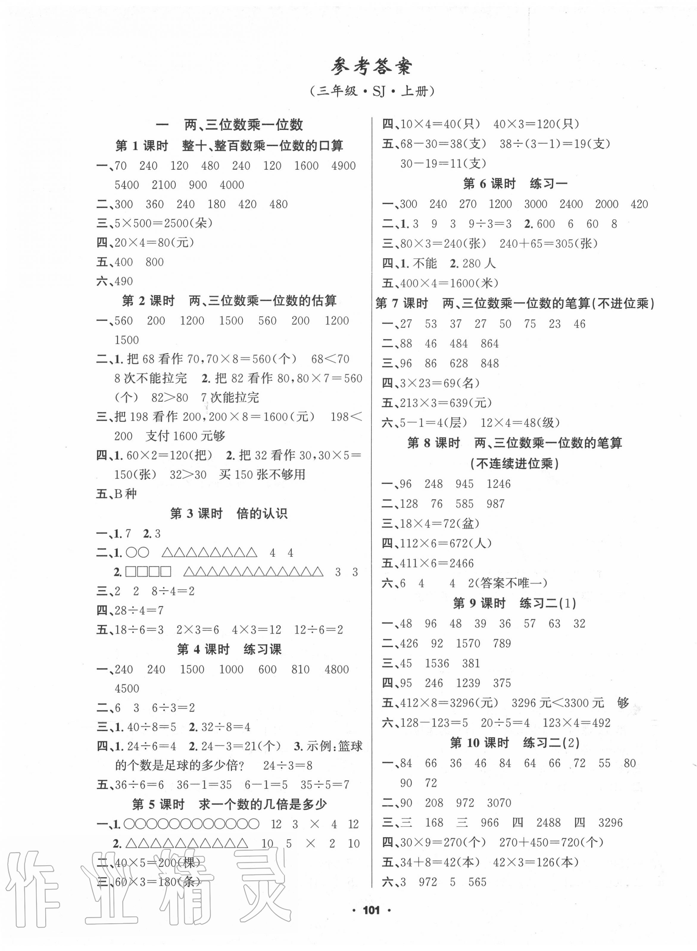 2020年新征程三年級數學上冊蘇教版 第1頁