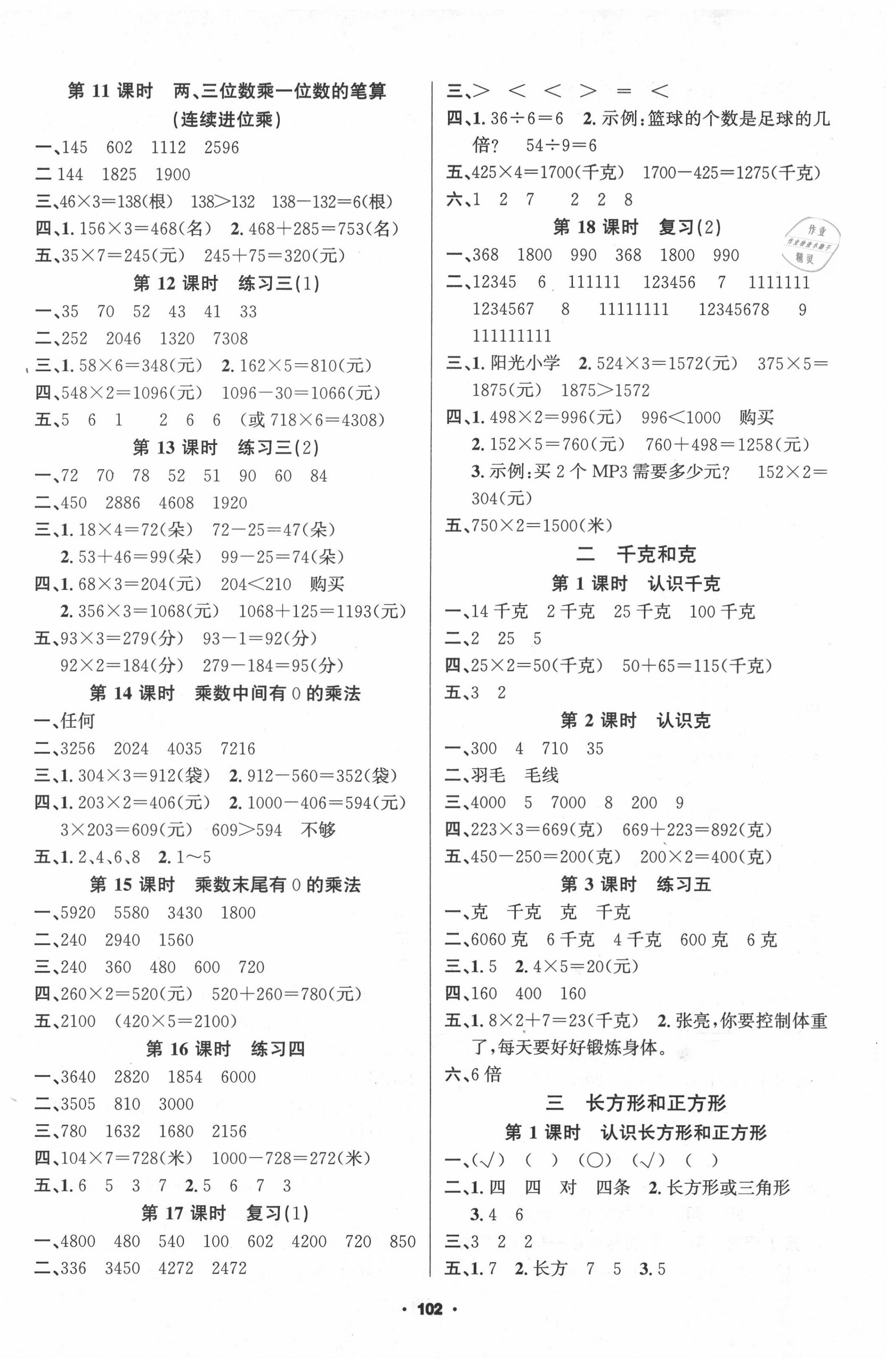 2020年新征程三年級數學上冊蘇教版 第2頁
