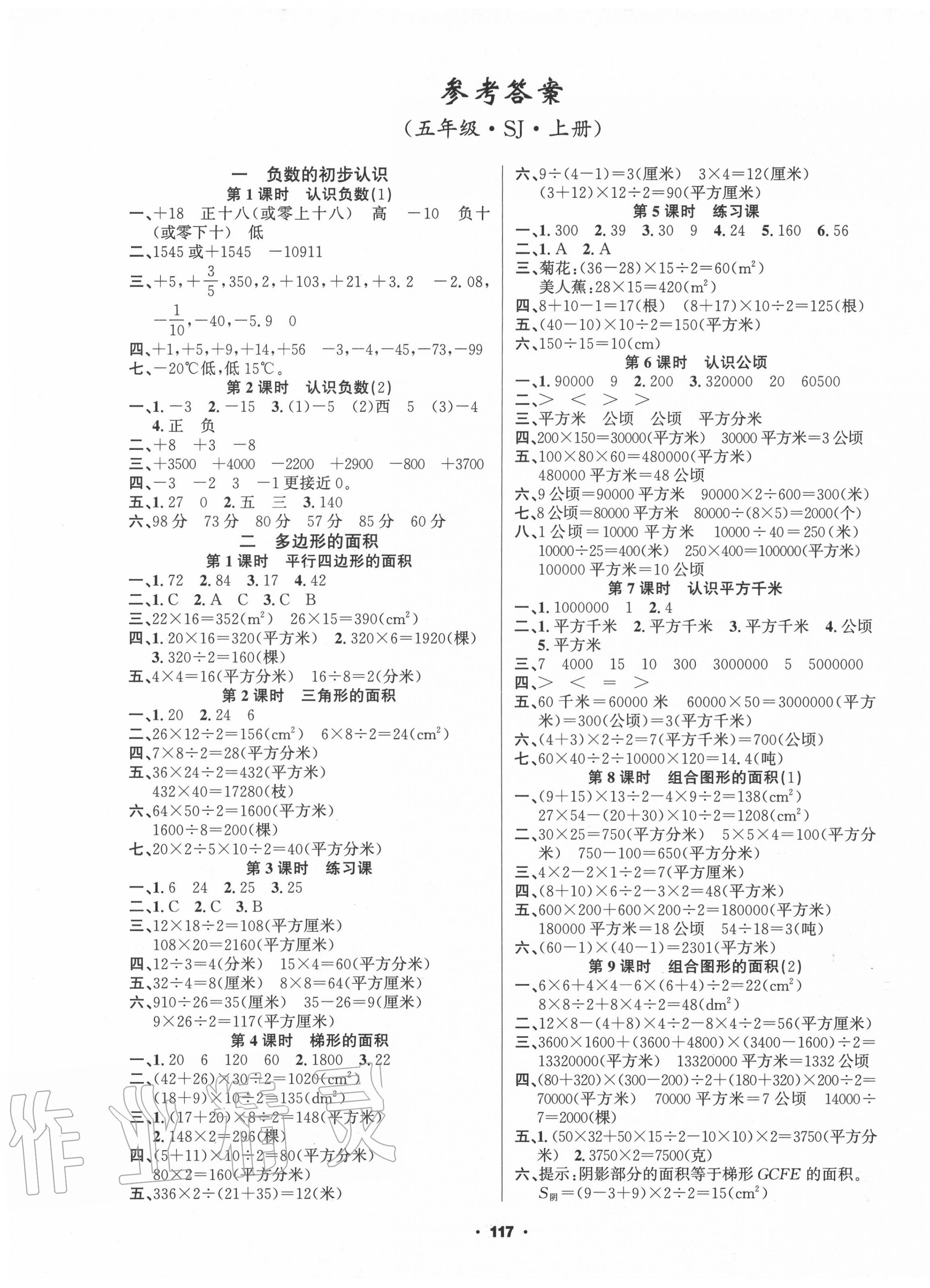 2020年新征程五年級(jí)數(shù)學(xué)上冊(cè)蘇教版 第1頁(yè)