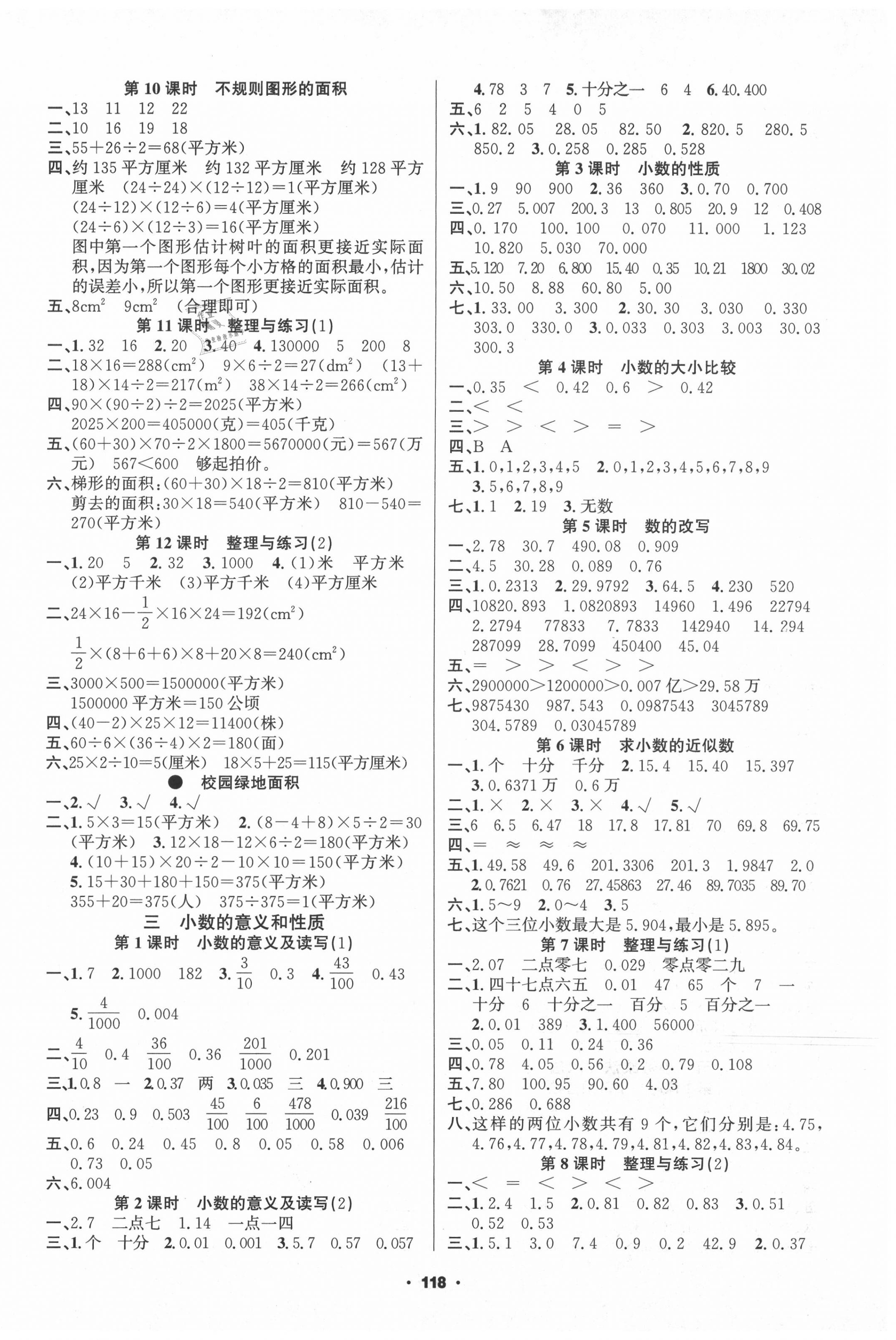 2020年新征程五年級數(shù)學(xué)上冊蘇教版 第2頁