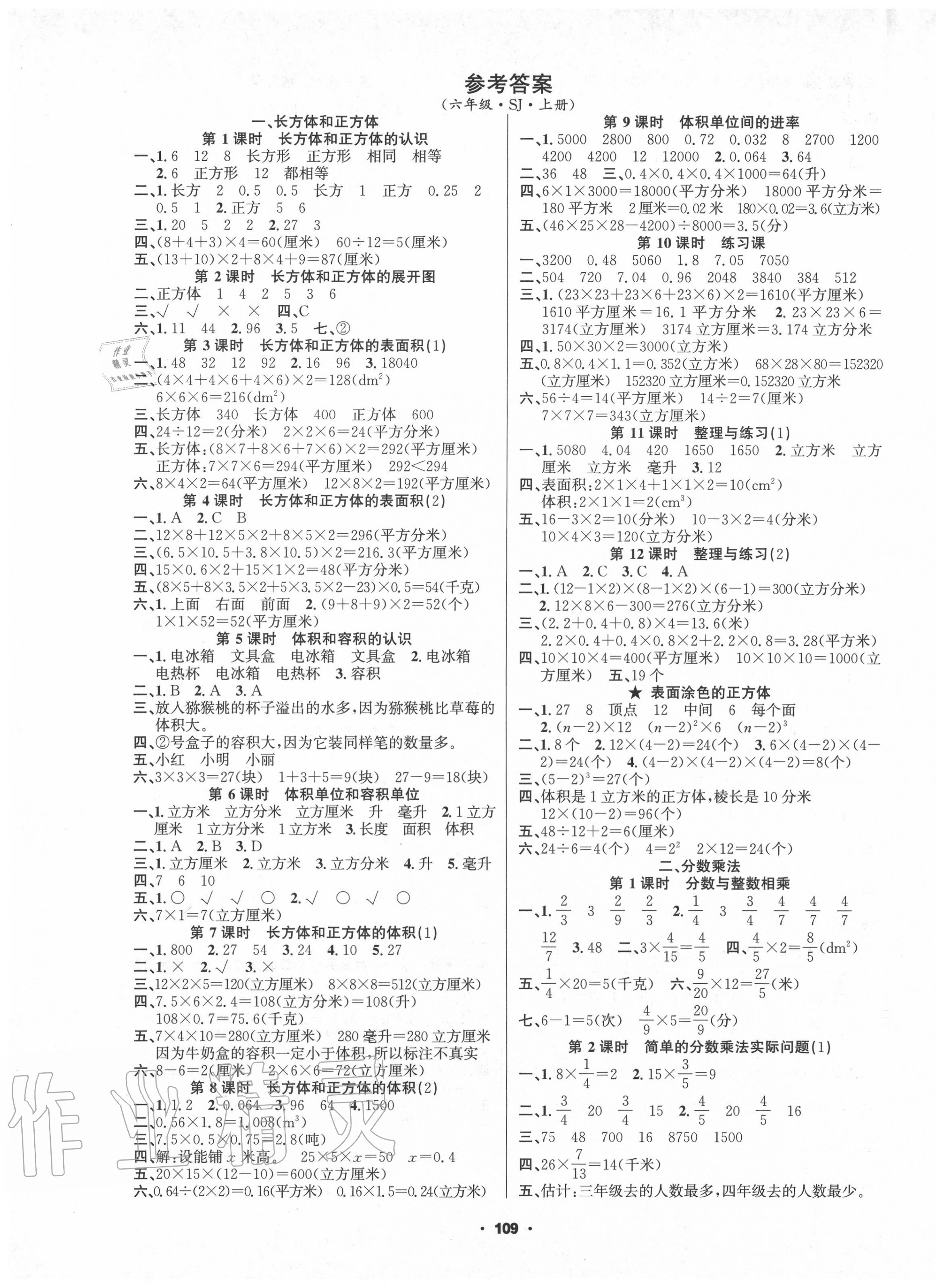 2020年新征程六年級(jí)數(shù)學(xué)上冊(cè)蘇教版 第1頁