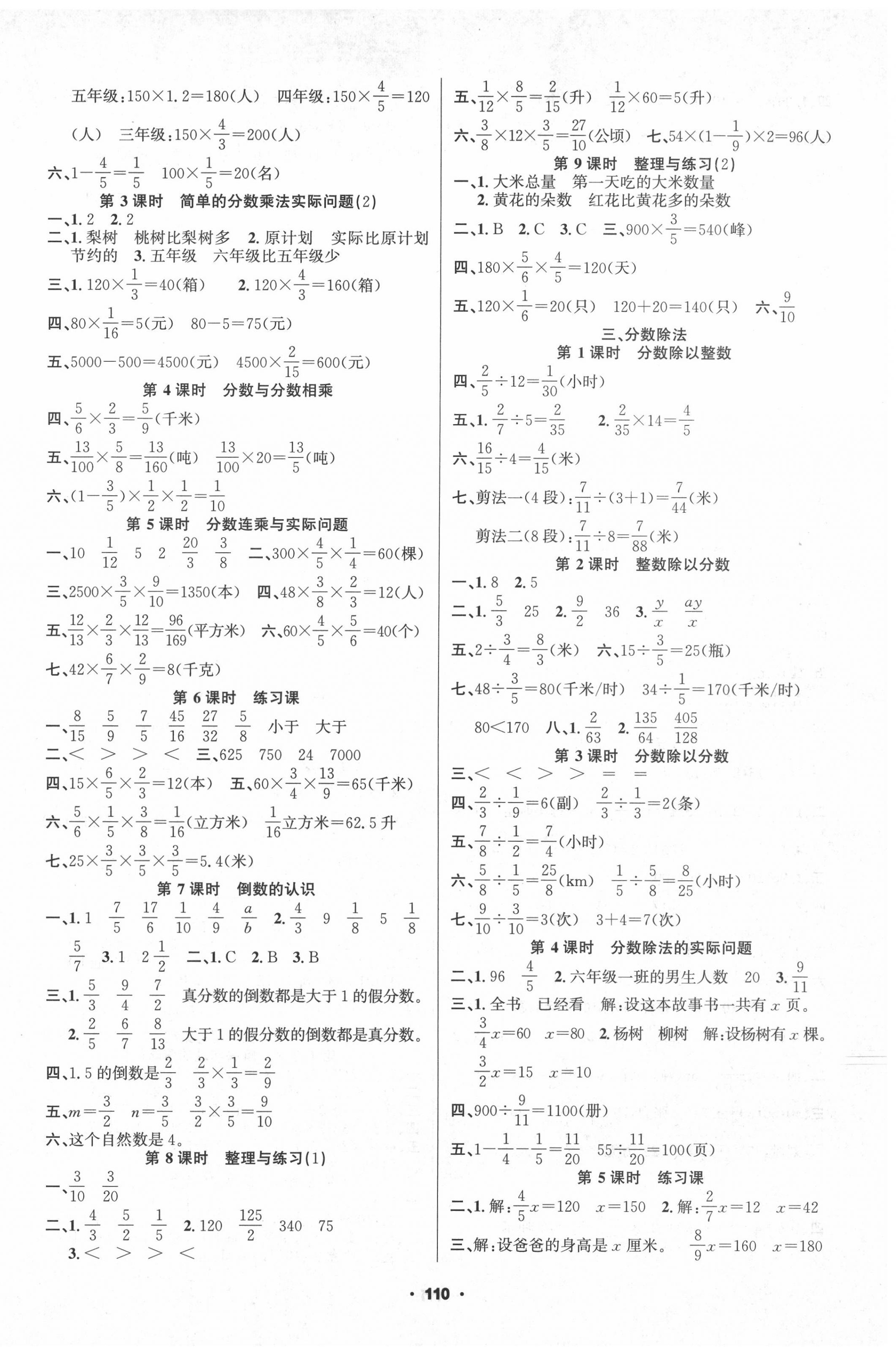 2020年新征程六年級(jí)數(shù)學(xué)上冊(cè)蘇教版 第2頁