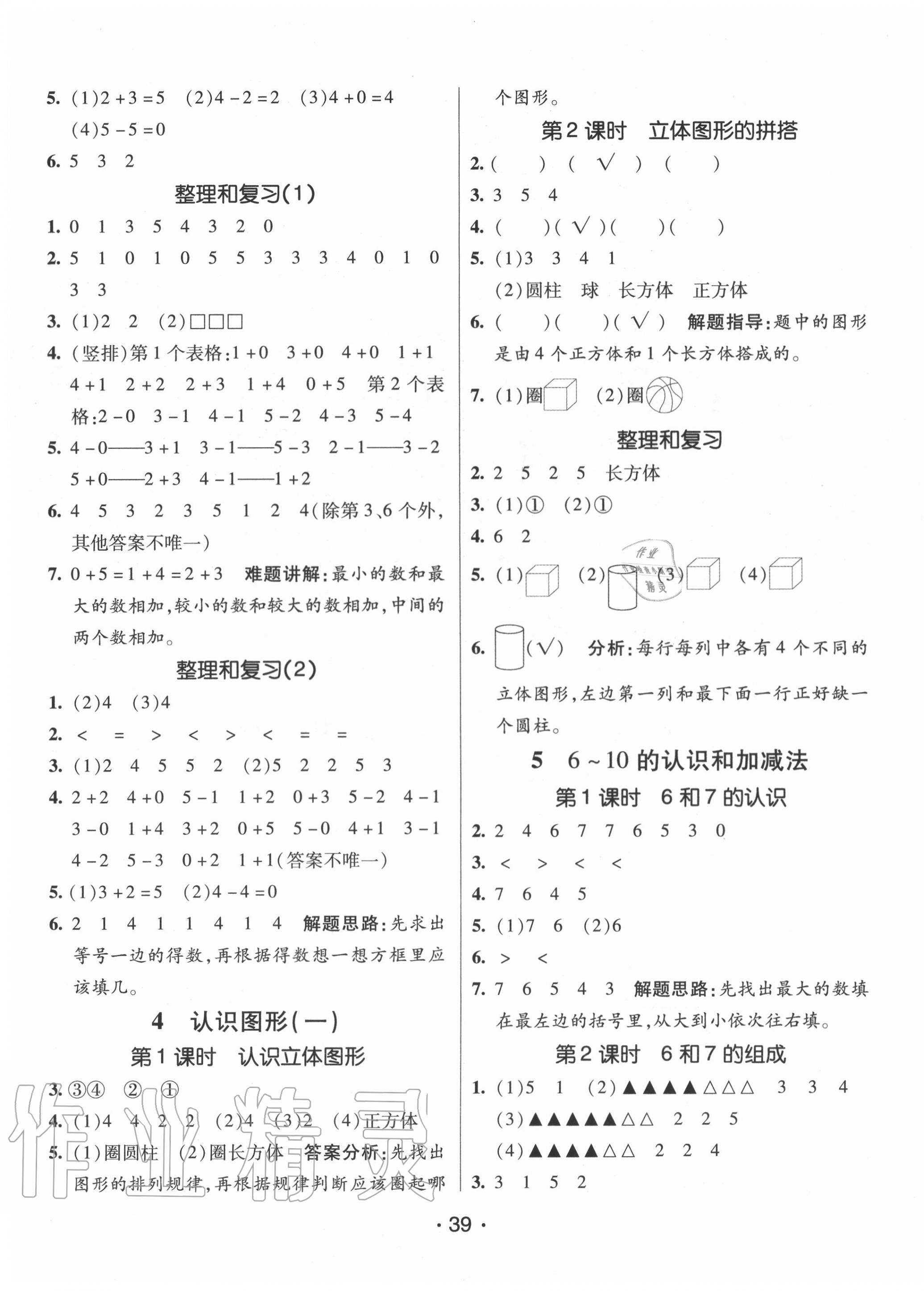 2020年同行課課100分過關(guān)作業(yè)一年級數(shù)學(xué)上冊人教版 第3頁