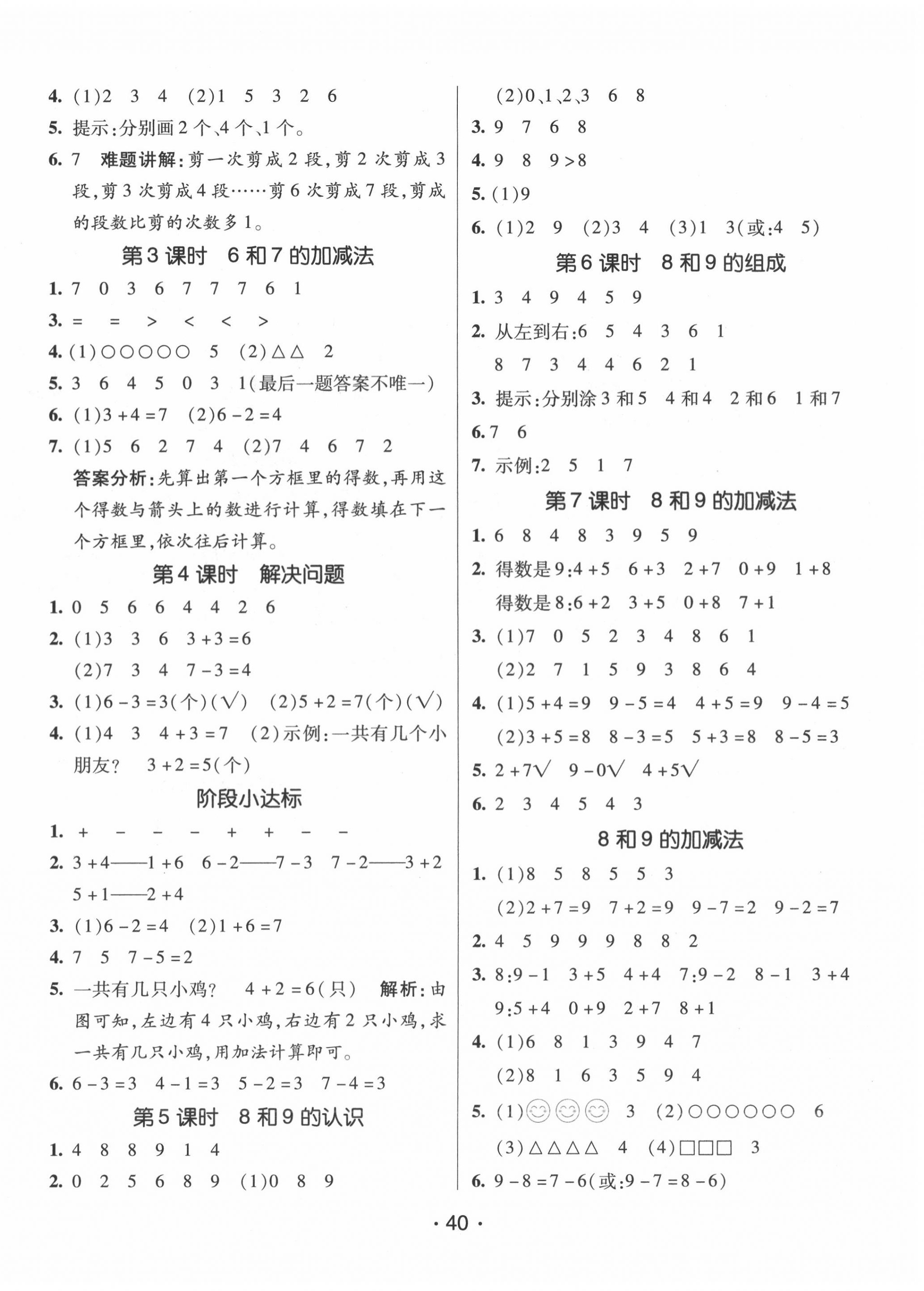 2020年同行课课100分过关作业一年级数学上册人教版 第4页