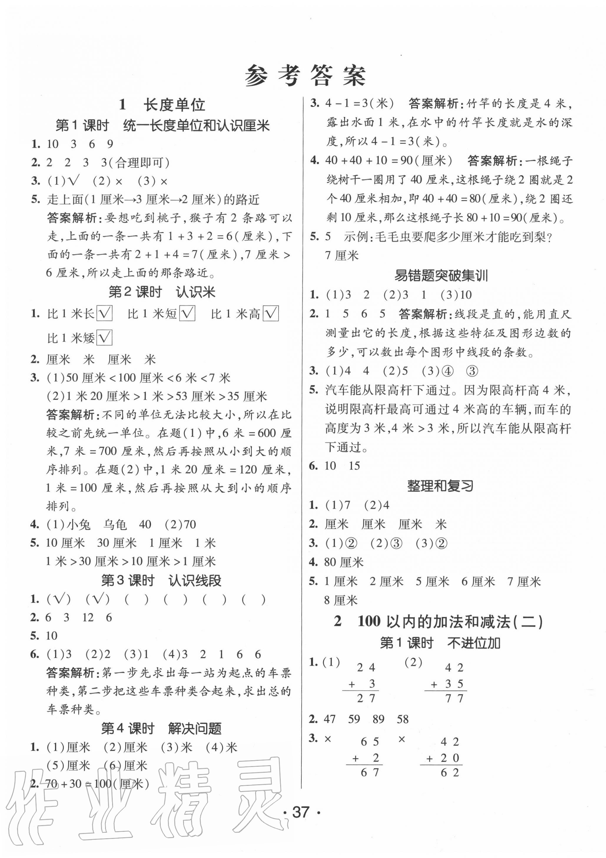 2020年同行課課100分過關(guān)作業(yè)二年級數(shù)學上冊人教版 第1頁